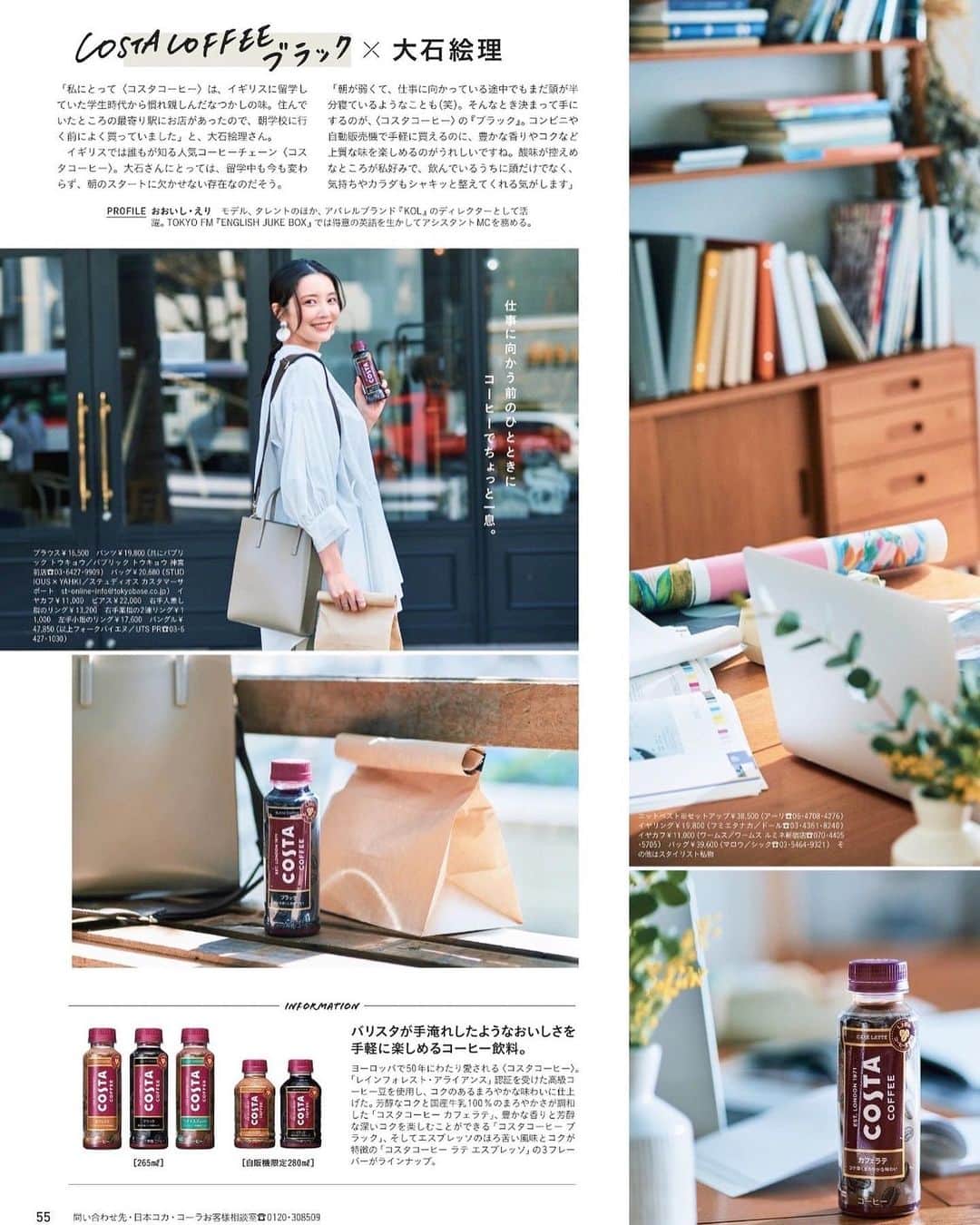大石絵理のインスタグラム：「@anan_mag @anan_web  costa coffeeには思い出があります ぜひみてください😘💜」