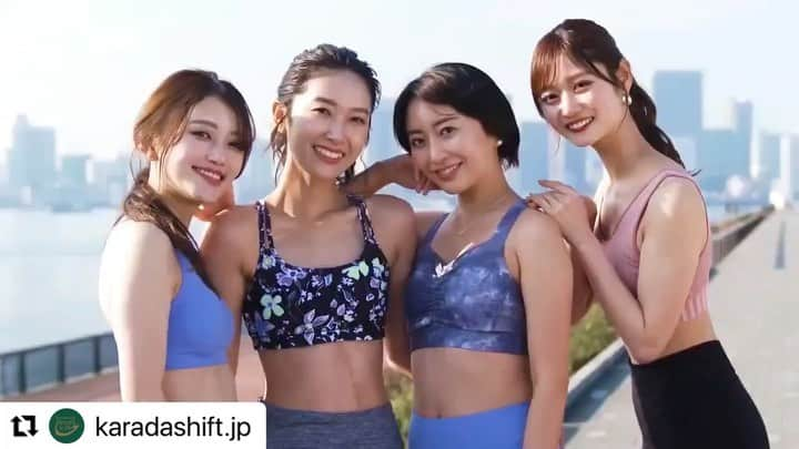 恵里花のインスタグラム：「自分らしく、自分のために。  からだシフトから登場した「PROTEIN PLUS」 PVに出演させていただきました🥛🎽 ⁡ 是非チェックしてみてね！🏃🏻‍♀️ ⁡ #Repost @karadashift.jp with @make_repost ・・・ 【からだシフト　PROTEIN PLUS　ブランド紹介動画ができました！】    からだシフト　PROTEIN PLUS　ブランド紹介動画  ↓↓↓  https://youtu.be/UfEZeVa45RU    #からだシフト #食生活 #健康食品 #健康 #たんぱく質 #三大栄養素 #たんぱく質摂取 #健康的な食生活 #食べるをかえる #PROTEINPLUS #プロテイン #美容」