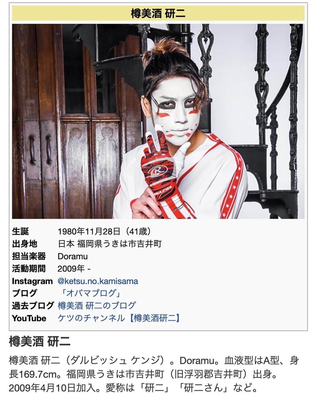 樽美酒研二さんのインスタグラム写真 - (樽美酒研二Instagram)「公式のホームページwww ヤバいwwwオモロいww やっぱこの身長で生きていきます🤣🤣 【追記】 ファンの方がほんとのこと知ってれば充分ですよね✨ とりあえずこのままにしておきます☺️」4月20日 18時41分 - ketsu.no.kamisama