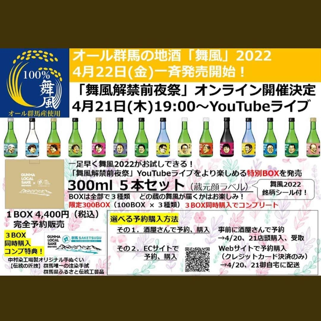 福田友理子さんのインスタグラム写真 - (福田友理子Instagram)「* * 実は！ぐんまの地酒大使なのですが、 群馬県オリジナル酒米『舞風』を使用した『オール群馬の地酒』が11周年を迎え、  今年も明日4/22（金）に一斉発売となります🍶☺️✨  そのお披露目会が、本日19時からYouTube『群馬SAKE TSUGUチャンネル』にて、特別オンラインイベントとして開催されます☺️✨  私は諸用で本当に残念ながら不参加なのですが、 地酒大使の皆さんが、実際に舞風を飲みながら、その魅力を語ってくれます✨🍶  写真は昨年のぐんまの地酒大使お披露目会の時のもの☺️  皆様、本日もお時間が許せば、日本酒片手にぜひご覧ください＾＾  #群馬の地酒 #地酒大使 #日本酒 #舞風 #misssake #ミス酒 #ミス日本酒 #アナウンサー #日本酒女子」4月21日 17時51分 - yuriko.fu