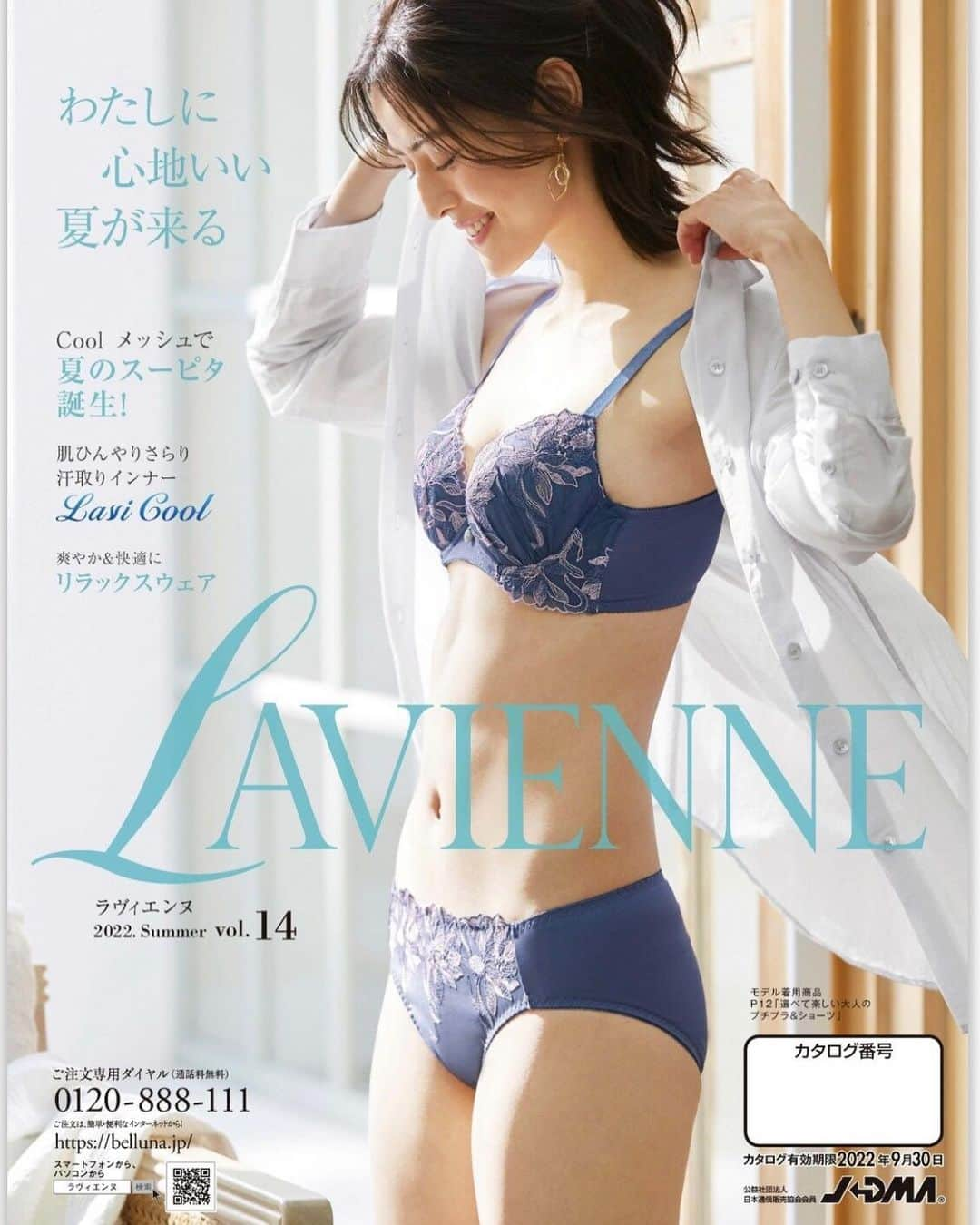 岩田絵莉佳さんのインスタグラム写真 - (岩田絵莉佳Instagram)「【LAVIENNE】  22夏号の表紙飾らせてもらいました☆ . . . #model  #fashionmodel #lingeriemodel #2022 #summer #lingerie #lingeriesexy #summerstyle  #モデル #ファッションモデル #下着 #ランジェリー  #夏号 #カタログ #表紙 #ランジェリーモデル #ボディ #下着ブランド #ボディメイク #ボディケア #夏カラー」4月21日 19時55分 - 15erika11