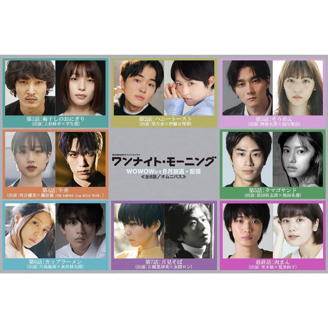 池田朱那のインスタグラム：「.  #wowowオリジナルドラマ  #ワンナイトモーニング  #タマゴサンド」