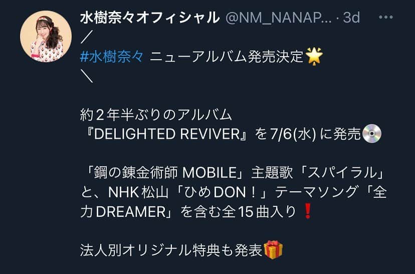のインスタグラム：「水樹奈々14thアルバム「DELIGHTED REVIVER」発売決定！ タイトル：DELIGHTED REVIVER  発売日：2022年7月6日発売 発売元：キングレコード  ＜初回限定盤 CD＋Blu-ray＞ 品番：KICS-94071 価格：￥4,400 (税込) 初回限定盤特典：特製BOX＋スペシャルフォトブック+特殊カラーケース仕様 (予定)  ＜通常盤 CD＞ 品番：KICS-4071 価格：定価￥3,080 (税込)  【CD収録内容】 「Get up! Shout!」  ★TVアニメ「SHAMAN KING」第2弾オープニングテーマ 作詞：水樹奈々 作曲：山本玲史 編曲：加藤裕介  「FIRE SCREAM」 ★スマートフォンゲーム「戦姫絶唱シンフォギア XD UNLIMITED」新主題歌 作詞：水樹奈々 作曲：上松範康（Elements Garden） 編曲：菊田大介（Elements Garden）  「Link or Chains」 ★TVアニメ「Levius レビウス」オープニングテーマ 作詞：しほり 作曲：南田健吾 編曲：南田健吾  「スパイラル」 ★『鋼の錬金術師 MOBILE』主題歌 作詞：ヨシダタクミ 作曲：山下 洋介 編曲：山下 洋介  「ダブルシャッフル」 ★TVアニメ「トモダチゲーム」オープニングテーマ 作詞：しほり 作曲：サカノウエヨースケ 編曲：渡辺徹×日比野裕史  「Red Breeze」 ★新世代リッチアニメRPG「COUNTER: SIDE」(カウンターサイド)主題歌 作詞：藤林聖子 作曲：上松範康（Elements Garden） 編曲：藤永龍太郎（Elements Garden）  「全力DREAMER」 ★NHK松山「ひめDON！」テーマソング 作詞：水樹奈々　作曲：南田健吾　編曲：南田健吾  他全15曲予定 ※曲順不同  【初回限定盤Blu-ray収録内容】 「NANA REVIVER FESTA 2022 特別編」 (新規撮り下ろし映像の特別編として収録) 「DELIGHTED REVIVER」MAKING MOVIE  ※収録内容は変更となる可能性がございます。」