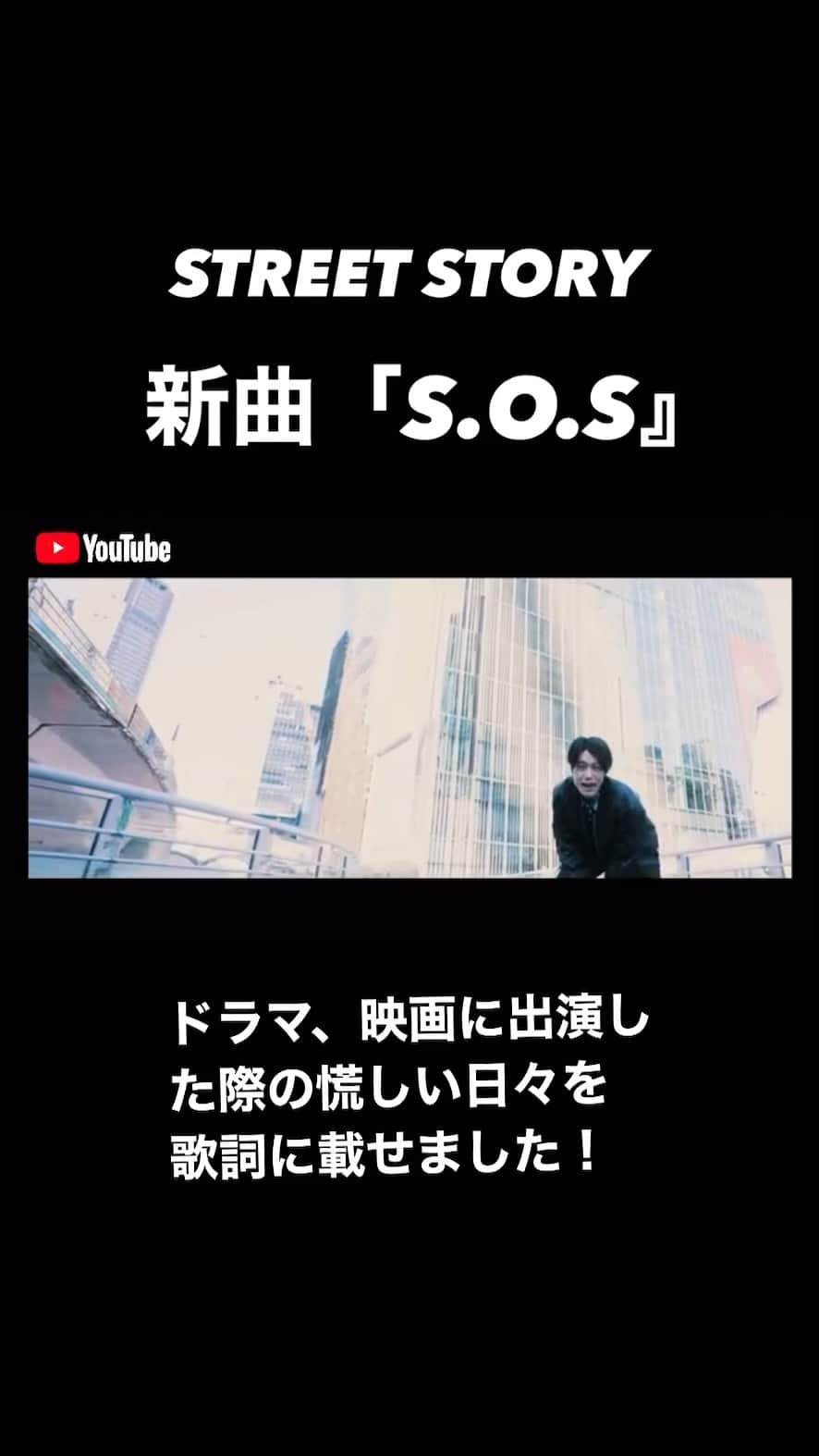 沢城千春のインスタグラム：「🔥🔥🔥🔥🔥🔥 🎥新曲MV解禁🎥 🔥🔥🔥🔥🔥🔥  2022年4月27日デジタルリリース‼️ STREET STORY『S.O.S』 Official Music Video  👍やコメントたくさんお待ちしてます♪  set‼️ ready action‼️ youtu.be/vSx-Ebnz-xU」