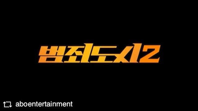 のインスタグラム：「드디어 #범죄도시2 5월 18일 #대개봉」