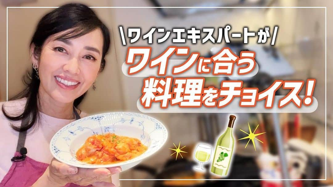 早見優さんのインスタグラム写真 - (早見優Instagram)「My new episode is up!! Super easy to make! Shrimp in tomato-cream sauce, paired with French Chardonnay.   今週末、作ってみてね。海老のクリームトマト煮。フランスの🇫🇷シャルドネと合わせてみたよ🎶  #ワインエキスパート  #早見優チャンネル #yuhayamichannel #海老 #chardonnay #foodpairing #foodandwine」4月22日 7時52分 - yuyuhayami