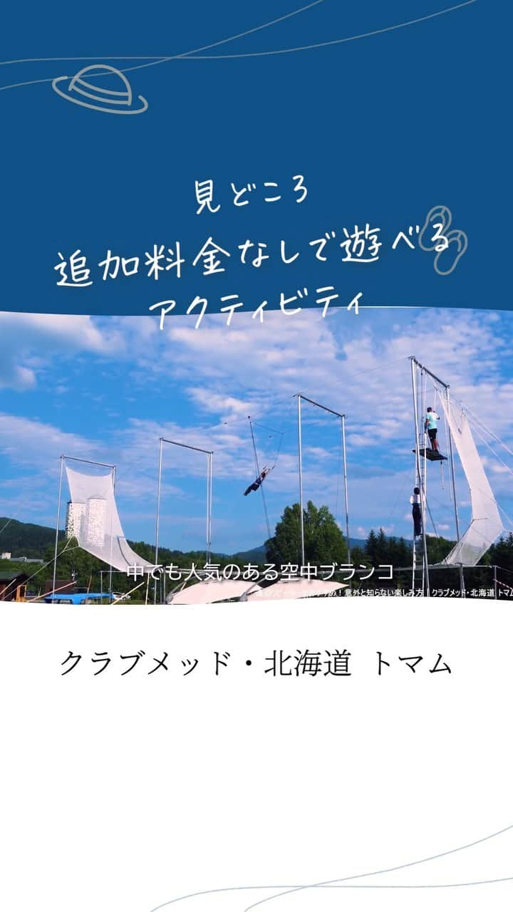 現地発信の旅行サイト「たびらい」のインスタグラム：「クラブメッドのアクティビティは、世界有数のスポーツアカデミーといっても過言ではありません。それぞれ得意分野を持った専任のG.O（ジーオー、ジェントル・オーガナイザーの略）が初心者から上級者まで、レベルに合ったレッスンを行ってくれます。滞在中にメキメキと上達する人もいるとか。もちろんアクティビティもオールインクルーシブに含まれているので、体験しないともったいないですよ。  ☆現地在住のたびらいスタッフがおすすめするホテル・旅館の過ごし方をご紹介☆ 【クラブメッド・北海道 トマム】 https://www.tabirai.net/hotel/hokkaido/info/hotel101000391/?utm_source=social&utm_medium=h018_20220422_instagram_igtv&utm_campaign=kmm_instagram  ＝＝＝＝ たびらいでは "いつか"のご旅行に役立つ情報をお届けして参りますので、今後のご参考に記事をお楽しみいただけると幸いです。 旅行する際は感染予防を心がけながら安心・安全な旅行を心がけましょう。 ＝＝＝＝  #たびらい北海道 #北海道 #ホテル好きと繋がりたい #旅行好きな人と繋がりたい #ローカル旅行 #トマム #クラブメッド #クラブメッド北海道トマム #星野リゾート #星野リゾートトマム #たびらい #たびらいホテル #ホテル #北海道旅行 #北海道観光 #旅行 #オールインクルーシブ #オールインクルーシブの宿 #アクティビティ #サーカス #ホテル好き #おすすめホテル #旅スタグラム #アーチェリー #clubmed #hokkaido #hokkaidohotel #hotel #tomamu」