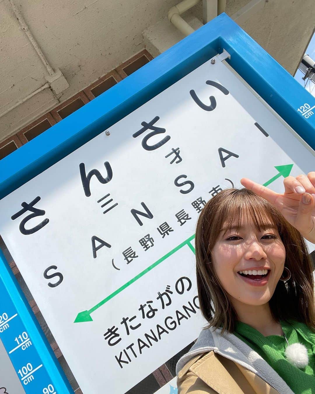 稲村亜美のインスタグラム：「CBC SBC まちイチ 引き続き長野の街を旅させていただいてます💓 今年度で3年目！！！ ということで長野にある三才駅に！笑 明るく楽しく元気に！！！！ 皆さんよろしくお願いします🙏🙏🙏  #まちイチ」