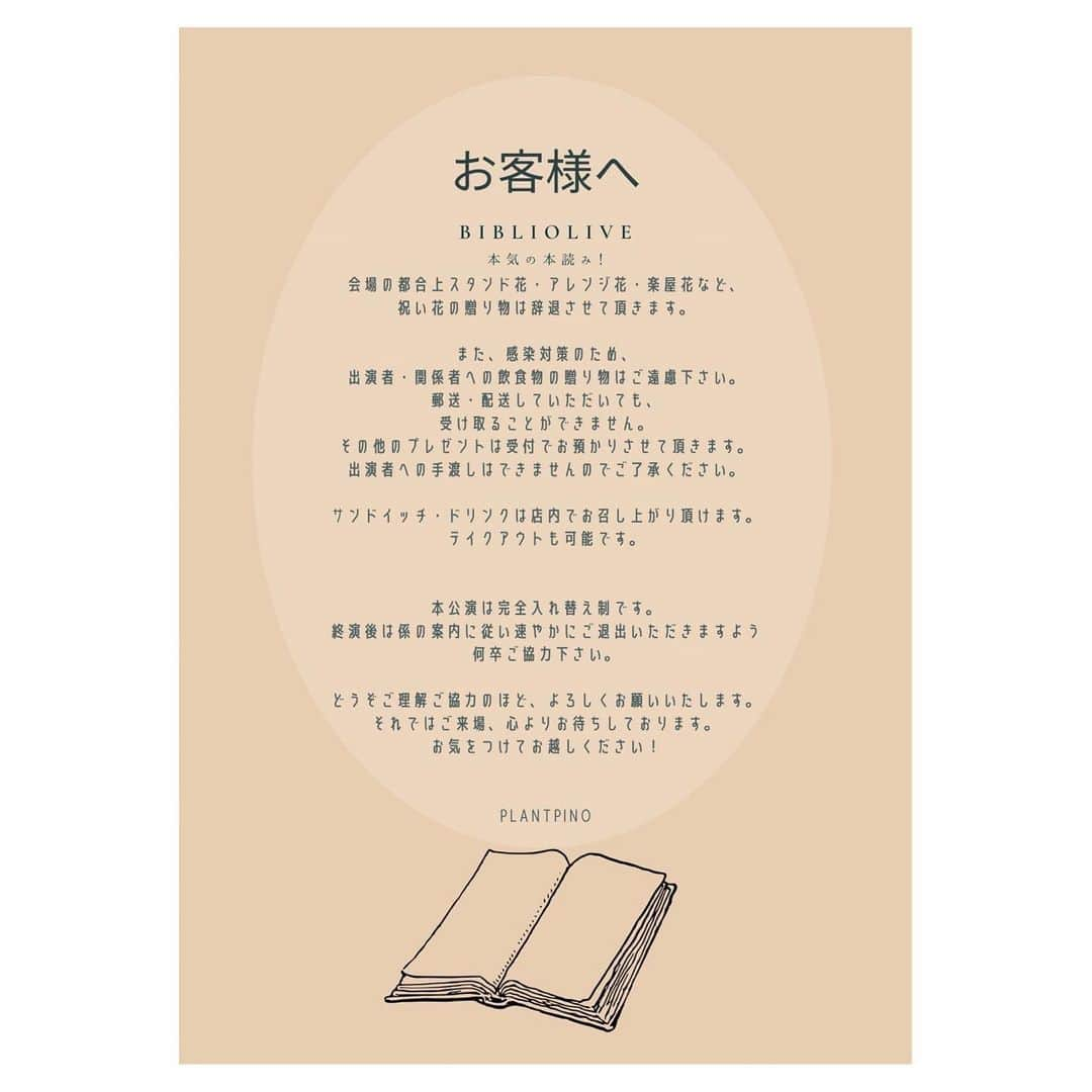 飯田祐真さんのインスタグラム写真 - (飯田祐真Instagram)「お知らせ🎉  本気の本読み！ 『ビブリオライブ ２冊目』 に出演させていただきます！  魅力的な方しかいないので、 濃密な時間になること間違いないです☺️ お客さんの前でお芝居すること自体初めてなので ドキドキですが、とてもアットホームな空間になると思うので一緒に楽しんでいただけたら嬉しいです！ 初めてのことばかりなので既に緊張してるけど頑張ります〜〜〜！  以下詳細  5/1(日)  ①10:00〜 ②12:30〜 2回公演 ★アフタートークあり ★即興劇あり  📕脚本 菱沼康介/山田能龍(山田ジャパン)  📘演出 ガクカワサキ(無情報)  📙出演者50音 飯田祐真 今村美歩 植松愛 内田慈 森谷勇太 レノ聡(天才劇団バカバッカ)   毎回配役が変わります  通常チケット4000円(1ドリ軽食付き) 通し券　6500円(2ドリ軽食付き)  サイン入り書き込み台本2000円  小学生以下無料。未就学児ご相談ください。 ※開場は30分前 ※全席自由席 ※当日精算のみ ※サンドイッチはお店の仕入れの関係で3日前までにご予約の方のみとなります。それ以降はお値段変わらずドリンクのみになりますのでご注意ください。  場所 https://nosebisu.com/ 恵比寿駅から徒歩2分  チケットはこちらから！  https://ticket.corich.jp/apply/137542/008/」4月22日 14時33分 - yumaiida_official