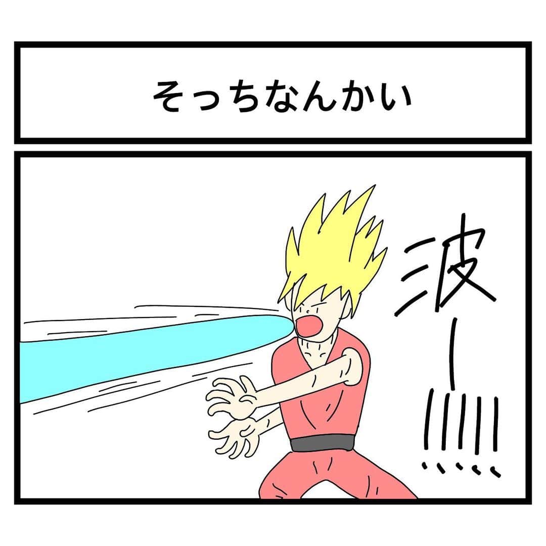 羽尻紘規のインスタグラム：「#一コマ漫画 #ほな手いらんやないかい #服のシワ描くのむずいねん #おっすオレ悟空？」