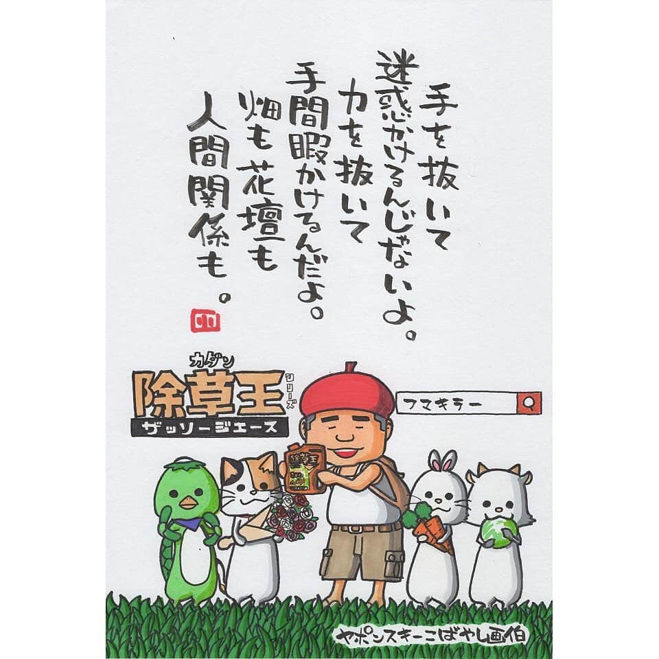 ヤポンスキーこばやし画伯のインスタグラム
