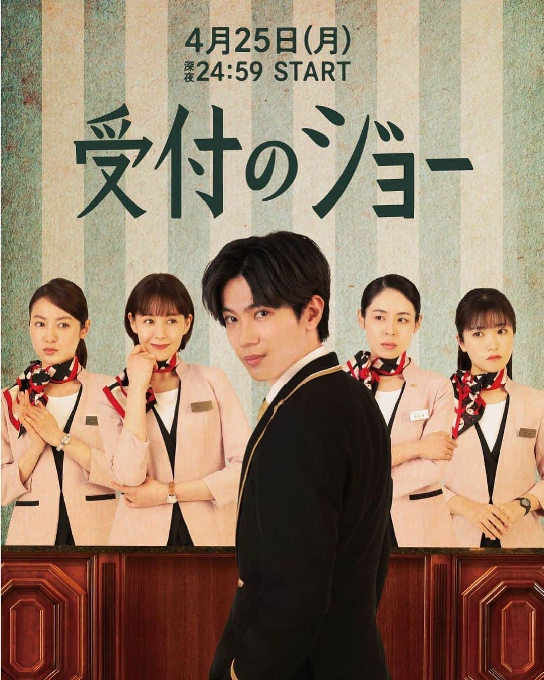 芦原優愛のインスタグラム：「. 【出演情報】 神宮寺勇太さん(King & Prince)のドラマ単独初主演 日本テレビ深夜ドラマ シンドラ「受付のジョー」に神宮寺さん演じるジョーくんの同期、河野美希役で出演させていただきます！  4月25日(月)24:59〜スタート！！  主題歌は「踊るように人生を。／King & Prince」  先日公開された、ドラマ公式動画撮影の時に曲と一緒に振付を見させていただいたのですが、聞いたらふいに踊りたくなるようなドラマにもぴったりの素敵な曲でした！  あとね…受付嬢の皆様がシュッとピシッと(語彙力)されていて本当にお綺麗で…そこにも注目していただけたら嬉しいです！  ジョーくんが受付嬢に？！ ジョーくんの仕事と恋の奮闘記！(こ…恋？！)  初回放送、ワクワクしながら待ってます！ 是非ご覧ください！  #日テレ #シンドラ #受付のジョー  #kingandprince #神宮寺勇太 さん  #ドラマ単独初主演 #おめでとうございます #踊るように人生を 。 #受付嬢 #の皆様にもご注目ください #是非ご覧ください ！！！」