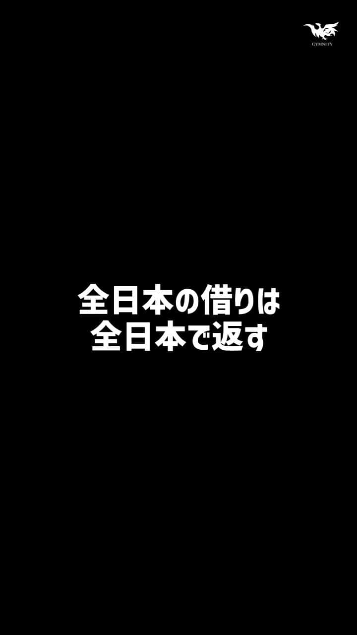 湯浅賢哉のインスタグラム：「本日全日本の予選が終了しました！ 出場した全ての選手や関係者の皆様お疲れ様でした🇯🇵 会場や放送で観戦して頂いた皆様も応援ありがとうございました！  明日は女子決勝です！ 引き続き熱い熱いガンバを宜しくお願いします🔥  #全日本体操個人総合選手権」