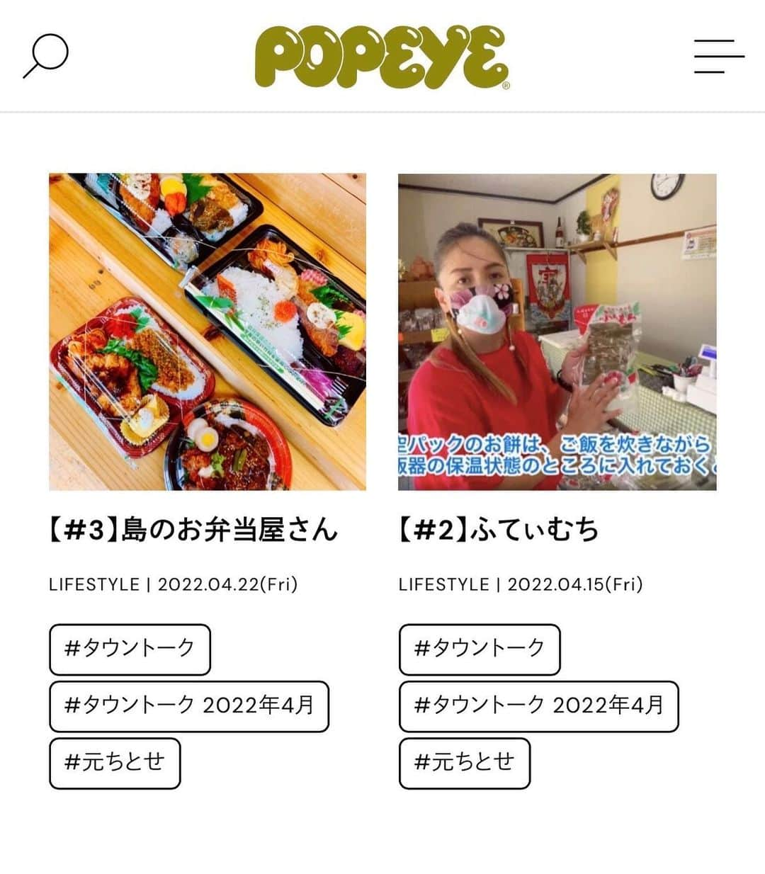 元ちとせのインスタグラム：「うがみんしょうらん‼️  POPEYEさんの連載！第三弾がアップされておりまーす🙋‍♀️  今回も地元瀬戸内町から！島のお弁当事情🍙🍱を、お届けさせて頂いております♪ ぜひ！ランチ時にお腹グーグーさせながらご覧くださいね😋 ⬇️こちら、またプロフィールから見てみてね！ https://popeyemagazine.jp/post-100719/  良い週末をお過ごしください。  #POPEYE #連載 #第三弾 #島のお弁当屋さん #腹ペコ #ぜひご覧ください」