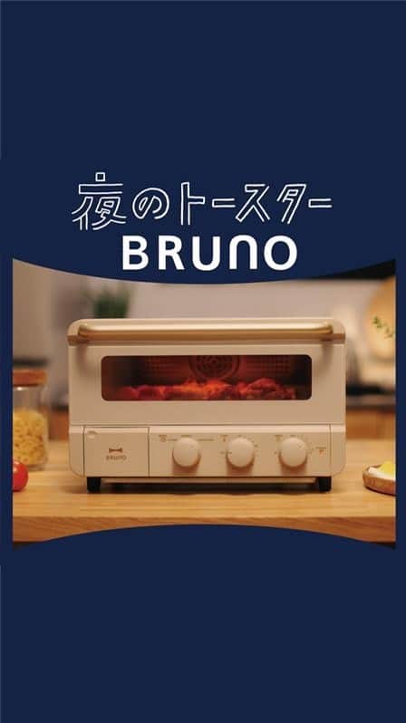 BRUNOのインスタグラム：「＼ 夜のトースターBRUNO☻ ／   今日も、トースターで何つくろう。  BRUNOのスチーム＆ベイク トースターは 毎日のお料理におすすめの多機能トースター！   忙しい夜も手早くおいしいメインディッシュがつくれちゃう♩   おいしさの秘密はコンベクションモード！ お肉も野菜も中までふっくらジューシーに仕上げます。   今夜のメニューは油淋鶏なんていかが？   #BRUNO #ブルーノ #BRUNOがある暮らし #おうちでBRUNO #暮らし #暮らしを楽しむ #日々の暮らし #おうち時間 #日々のこと #暮らしの道具 #インテリア #ふたり暮らし #BRUNOcrassy #ブルーノクラッシー #ブルーノトースター #スチームアンドベイクトースター #スチームベイクトースター #BRUNOトースター #トースター #おうちごはん #トースターレシピ #オーブン不要 #夕飯 #夜ごはん #共働き #二人暮らし #同棲カップル #夜ごはん #油淋鶏 #スチベイ」