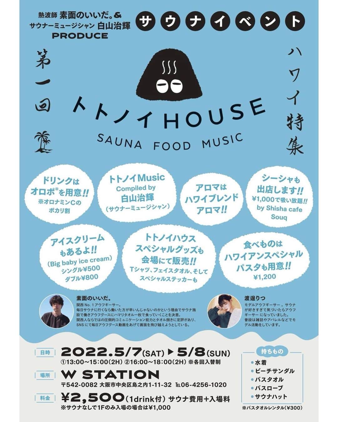 白山治輝のインスタグラム：「こちらでも。地元大阪でサウナ✖️音楽✖️ご飯の新しいイベントをやります！ 旧友のいいだとまた大阪から盛り上げて行きたいと思ってますのでGＷの最後2日間は俺らと一緒に過ごしましょ〜！」