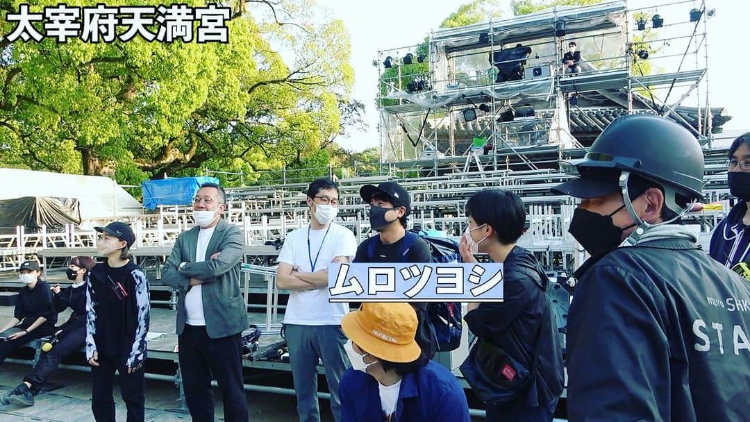 のインスタグラム：「#muro式がくげいかい ロングラン太宰府天満宮公演 やってますっ」