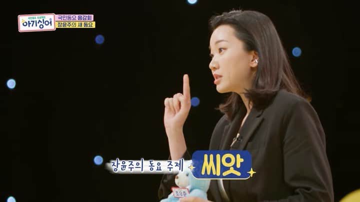 チャン・ユンジュのインスタグラム：「한 생명이 자라나고 성장하는 과정을 축복해 주고 싶었어요. 진심으로 만들었습니다. 😭☺️💛🙏🏻 #아직도성장중 #열매맺는삶   올해 어린이날 100번 째 어린이날을 기념하며 5월7일 전체 음원이 공개 되요. @kbs_babysinger」