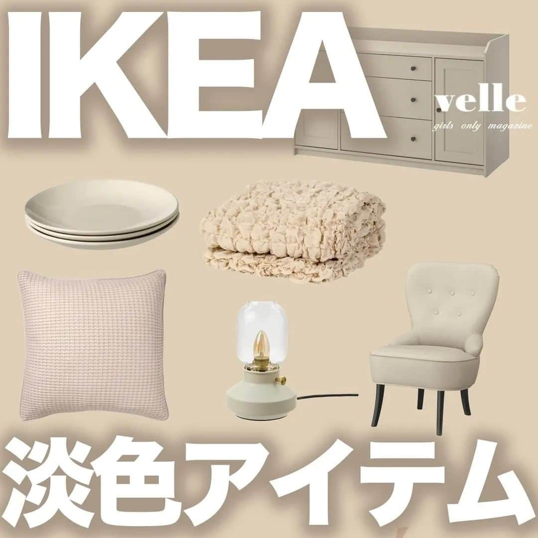 のインスタグラム：「『IKEA淡色アイテム🤎』　　  IKEAの淡色アイテムをまとめてみました🌿 色を統一するだけで部屋っておしゃれに見えちゃいます✨ ぜひ新生活の参考にしてみてください❤️  ✴︎---------------✴︎---------------✴︎  ▶▶掲載する写真を募集中📸 カワイイ写真が撮れたら、@velle.jp をタグ付けするか、ハッシュタグ #velle_jp をつけて投稿してみてね♪  velle編集部と一緒にカワイイで溢れるvelleを創っていこう😚🤍  ✴︎---------------✴︎---------------✴︎ #クローゼット #クローゼット収納 #お部屋 #洋服収納 #ベージュ #ベージュインテリア #グレージュカラー #くすみカラー #グレージュカラーインテリア #韓国インテリア #マイルーム #部屋作り #韓国ファッション #1ldk #クローゼット収納 #クローゼット #ウォークインクローゼット #イケア #イケア収納 #淡色コーデ #淡色女子 #おうち時間 #IKEA #IKEA購入品 #プチプラ #プチプラ大好き #雑貨 #インテリア雑貨 #インテリア小物」