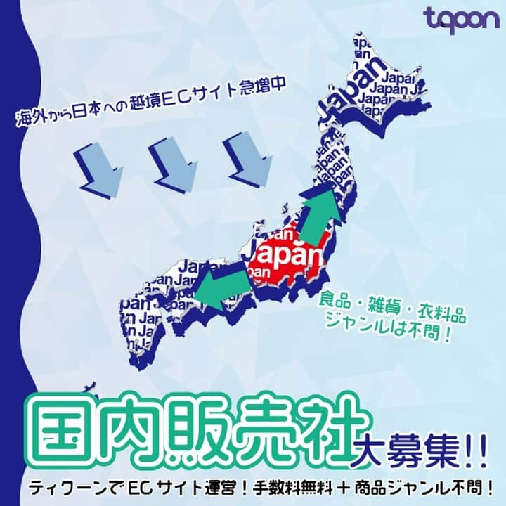 越境EC/国内EC支援のtqoon(ティクーン)のインスタグラム：「🌎EC支援のティクーン🌎 【日本伝言057】日本法人、事業方針決定により再編成へ「海外販売社支援と国内販売社募集」  今回の決定を受けて、日本法人では海外販売社（利用社）支援事業と、国内向け販売社募集事業を推し進める計画を立てました...  続きはティクーンカフェ➡https://cutt.ly/xGgwhwf  #ティクーン #海外進出 #越境EC #ECサイト #ネットショップ #eコマース #中国進出 #韓国進出 #アメリカ進出 #インドネシア進出 #イギリス進出 #madeinjapan #crossbordershopping #EC支援 #tqoon #国内EC #国内無料 #サイト分譲 #nofilter #容器 #容器販売 #ボトル #プラスチック容器 #サッカー #フットサル  #CEO伝言 #施策決定 #方針変更 #販売会社募集 #NOVEYA」