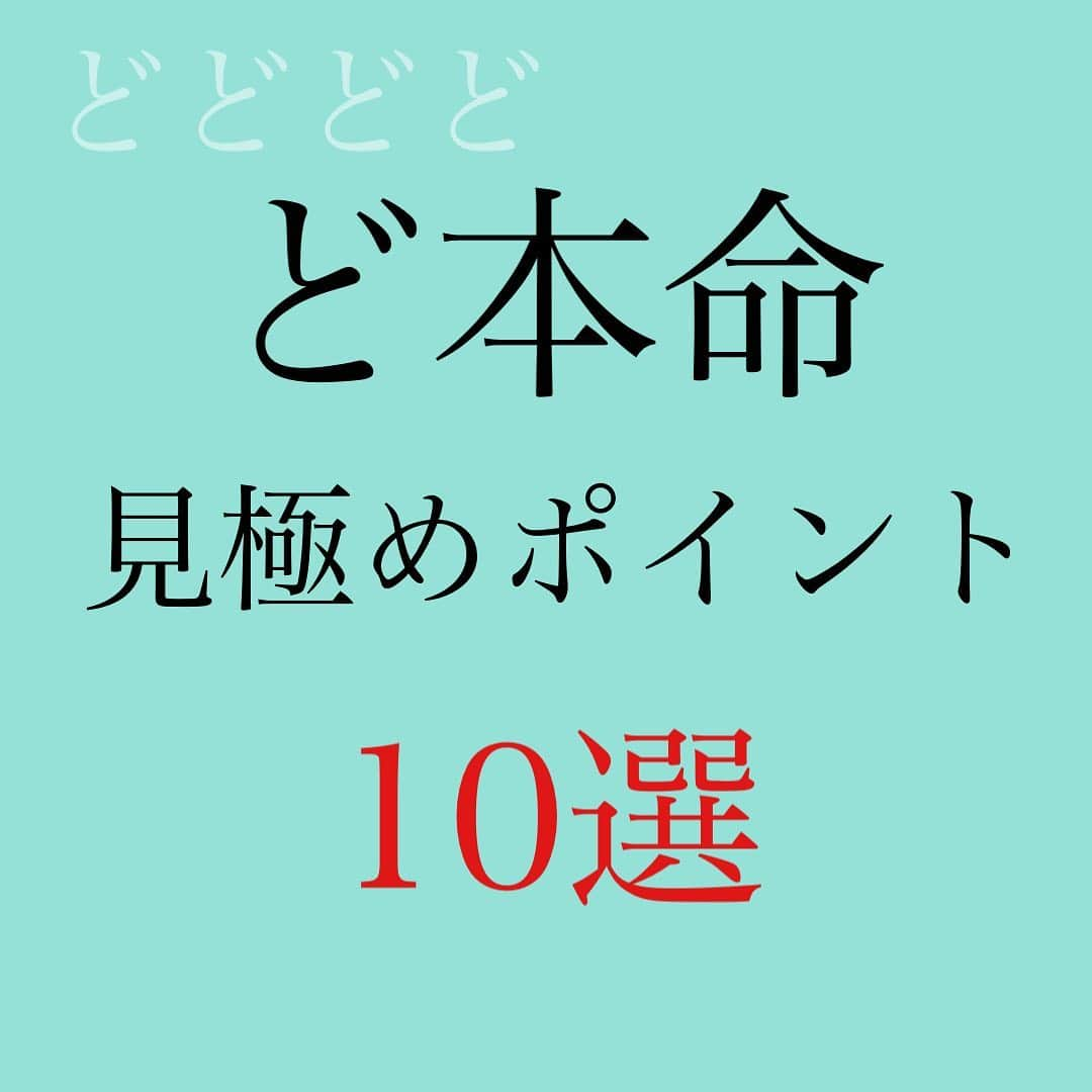 神崎メリさんのインスタグラム写真 - (神崎メリInstagram)「👇 ❤️手放しちゃダメいい男サイン❤️ ⁡ ⁡ ①悩みに寄り添ってくれる ②悩みの解決策考えてくれる ③体調不良のときやさしい ④マメに連絡して安心させようとする ⑤貴女に「変われ」と命令しない ⑥貴女を俺様基準で裁かない ⑦貴女の家族、友達、ペット大切にする ⑧貴女の夢の応援団長 ⑨🔞思いやりがある ⑩八つ当たりや謎の圧をかけない ⁡ ⁡ ✨日々ゆるやかにやさしい✨ ⁡ 👆ここに注目しよう😊 ⁡ ⁡ そして貴女の 彼がぜんぶ 当てはまらなくても ⁡ 「ど本命じゃないかも😢」 ⁡ とど本命ジャッジして 彼を裁かないで⚠️ ⁡ ⁡ 貴女がカンペキ じゃないように…  彼もカンペキじゃない⚠️ ⁡ ⁡ 彼の行動の 土台に思いやりが 流れてれているか❓ ⁡ そこを感じるんだよ😊💓 ⁡ それが「真心」「誠意」 ってやつだからね✨ ⁡ ⁡ ❤️ど本命恋愛 ど本命婚してる貴女の 見極めポイントあったら コメント待ってるよん🙌❤️ ⁡ ⁡ ⁡ #貴女を大切に思う男 #一緒にいると #安心しかない✨ #安心を与えてくれる彼を #まっすぐに #信じていこうね #それが男の愛に #こたえるってことさ💓 #おクズ様は #不安しか与えてこない #愛してるよ #って言われても #なぜか信用できない💦 #うわべのセリフに #感じてしまう💦 #心が感じる違和感を #大切にね😊 ⁡ ⁡ #神崎メリ　#メス力　#めすりょく #恋愛　#恋愛コラム　#アラフォー #アラサー　#デート　#婚活 #婚活女子　#マッチングアプリ #結婚相談所　#カップル ⁡ ⁡」4月25日 17時22分 - meri_tn