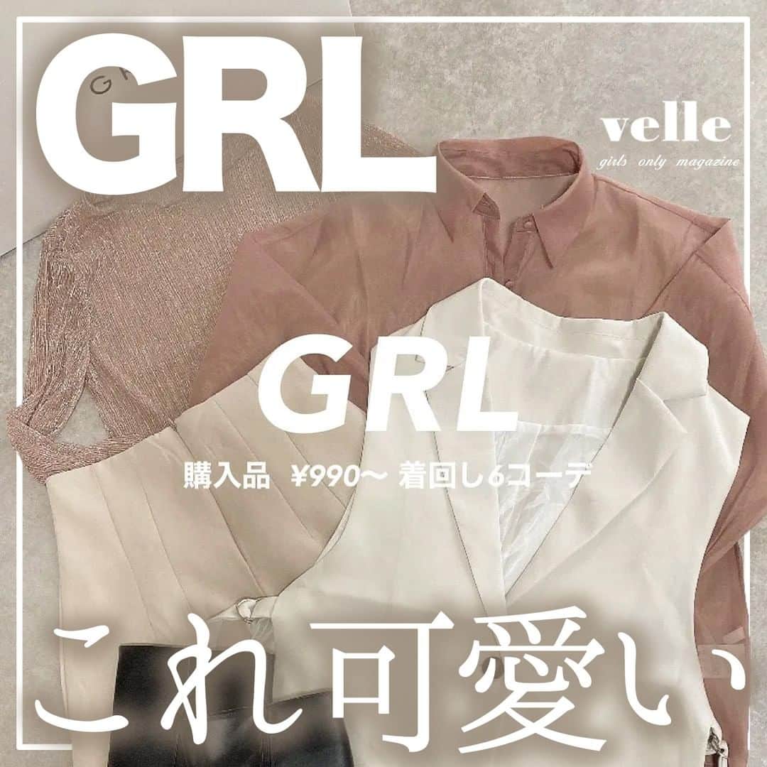 のインスタグラム：「『GRL特集✨』　　  @__koko.o さんによるGRLのおすすめ春アイテムをご紹介🌸 ぜひ参考にしてみてください♪  ✴︎---------------✴︎---------------✴︎ ▶▶掲載する写真を募集中📸 カワイイ写真が撮れたら、@velle.jp をタグ付けするか、ハッシュタグ #velle_jp をつけて投稿してみてね♪ velle編集部と一緒にカワイイで溢れるvelleを創っていこう😚🤍  ✴︎---------------✴︎---------------✴︎ #プチプラコーデ #プチプラファッション #着回しコーデ #淡色コーデ #くすみカラー #ベージュコーデ #消えそうな色コーデ #骨格ウェーブコーデ #淡色カジュアルコーデ #カフェコーデ #ベージュコーデ #ベージュ族 #春服コーデ #グレイル #grl #grl購入品 #grlコーデ #グレイル購入品 #グレイルコーデ #春ファッション #着回しコーデ #着回しアイテム  #プチプラ高見えコーデ #プチプラママコーデ #ピンクコーデ #大人かわいいコーデ #大人可愛いコーデ #フェミニンコーデ」