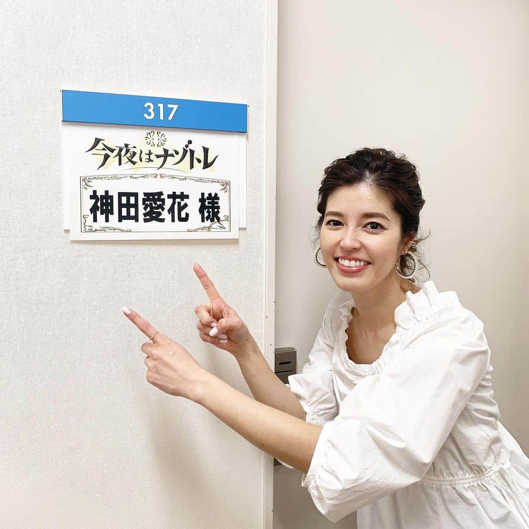 神田愛花さんのインスタグラム写真 - (神田愛花Instagram)「明日夜７時〜フジテレビ『今夜はナゾトレ』に出演しています❤️ 出題される問題自体がぜ〜んぶ面白いので、解答する側もずっとワクワクドキドキしながら楽しく参加させて頂きました✨ 何よりも、久し振りにタカアンドトシさんにお会い出来た事が嬉しくて🥹 UHB北海道文化放送の『発見！タカトシランド』でご一緒して以来🥹🥹 あの時は本当にお二人に良くして頂き、楽しかった思い出があるからこそ、そのロケ中に買わせて頂いた食器類も毎日使っておりまして…絶対またご一緒に旅をさせて欲しい❗️❗️❗️と強く願っているのです🥹🥹🥹 なにはともあれ、『今夜はナゾトレ』を是非ご覧下さい💕  #NYC #ニューヨーク #Barbie #バービー #pink #ピンク #フジテレビ #今夜はナゾトレ #UHB #北海道文化放送 #タカトシランド #またご一緒したい #ようやくお会いできたら #勝手に身内気分 #楽しかった収録 #神田愛花」4月25日 20時14分 - aikakanda