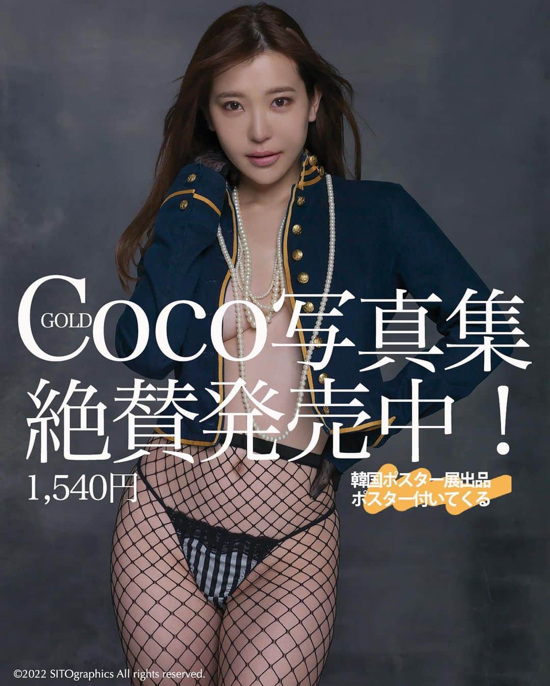 シト山口のインスタグラム：「大好評につき、第二弾の制作が決定ヾ(＠°▽°＠)ﾉ 第一弾も変わらず宜しくお願い致します🙏🏻🙇🏻‍♂️💕✨  特大A1サイズ（594mm×841mm）ポスターの完成データがオマケです！ 家で貼れない方もデータでお楽しみ下さい🙏🏻🙇🏻‍♂️💕✨  購入はbase shopより https://sitographics.base.shop/  model @coco_coco000  director @yossy.gram  hair&make @hasegawashinya  photo @sito_yamaguchi  #model #make #fashion #photo  #shoot  #モデル #小顔 #スタイル #ヘアメイク #メイク #ポートレート #作品撮り #写真好きな人と繋がりたい #撮影 #一眼レフ　 #モデル募集 #被写体 #脚長 #水着 ©︎2022 SITO graphics All rights reserved.」