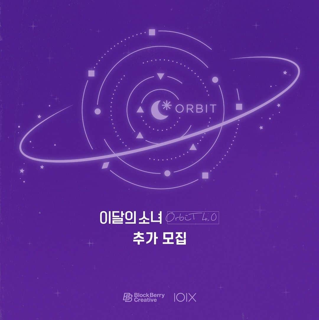 のインスタグラム：「💜 오빛💫 이달의 소녀 'Orbit' 4기 추가모집 기간이 얼마 남지 않았습니다 4월 26일 11:59PM(KST)까지 놓치지 말아요👀  Orbit💫 LOONA's Official Fanclub ‘Orbit’ 4.0 recruitment will be ending soon Don't miss it until April 26th, 11:59 PM (KST)👀  ▶️ https://t.co/lGeeSDvoOo  #이달의소녀 #LOONA #Orbit」
