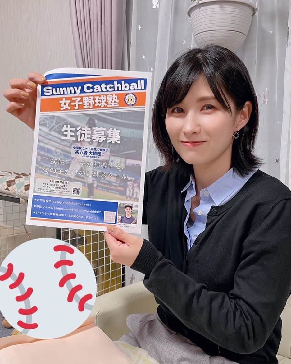 のインスタグラム：「.  サニーキャッチボール女子野球塾の 4月のお申込みを締め切りました❗️  また5月1日から入会お申込みを開始いたしますが、 お得な情報とセットで告知させていただきます✨  5月1日12時に告知いたします‼️ 皆さまお楽しみに😆  #SunnyCatchball女子野球塾 #サニーキャッチボール女子野球塾 #女子野球塾 #加藤優」