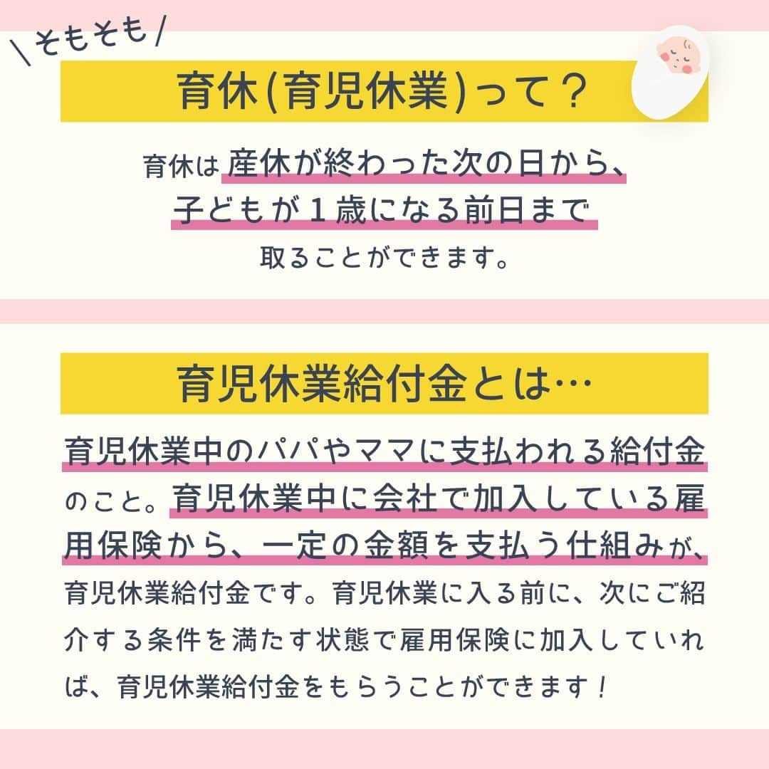 cozre（コズレ）マガジン公式さんのインスタグラム写真 - (cozre（コズレ）マガジン公式Instagram)「cozre コズレマガジンで公開している記事をご紹介💛  今回は、育休手当について👶💡 育休手当について制度自体は知っているけど、詳しい内容はわからない…そんなプレママ・プレパパのために徹底解説します♪  さらに、コズレマガジン内の記事には子どもが1歳2ヶ月になる前日まで育児休業給付金を支給される期間が延長されるパパママ育休プラスという制度についてもご紹介しています🌈  ぜひ、記事もチェックしてください！  よかったらいいね、保存やコメントを残してください😊🌼  ■記事閲覧の方法 ①@cozre プロフィール→ハイライト「ピックアップ」から対象のURLをクリック。 　または、下記URLをコピペしてブラウザアクセスしてください。 https://feature.cozre.jp/70005  #子育て #子育てママ #子育てあるある #子育てママと繋がりたい #ママ #育児 #育児あるある #ママスタグラム #子どものいる暮らし #子供 #赤ちゃん #赤ちゃんのいる生活 #赤ちゃんのいる暮らし #ベビー #べびすたぐらむ #ベビスタグラム #baby #babygirl #babyboy #プレママ #プレママさんと繋がりたい #プレママライフ #maternity #マタニティ #マタニティライフ #プレパパ #育児休業給付金  #育児休業  #育休手当 #パパママ育休プラス」4月26日 13時30分 - cozre
