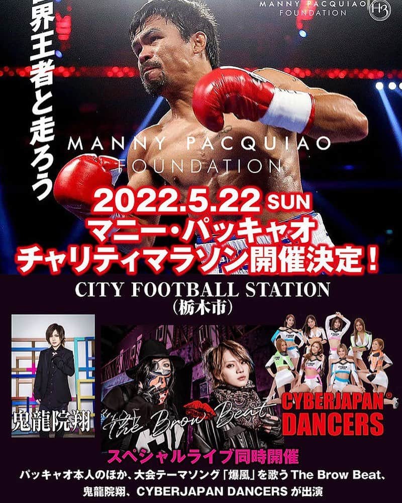 CYBERJAPAN Staffのインスタグラム：「5/22日曜日、マニーパッキャオ氏本人も出演するチャリティマラソンに、ライブ出演する事になりました！ 豪華ゲストと共にCYBERJAPAN DANCERSも出演させて頂く事になりました。 チケットや詳細は、下記リンクをご覧下さい。  マニー・パッキャオ チャリティマラソン @ CITY FOOTBALL STATION（栃木県）   LIVE: 鬼龍院翔（ゴールデンボンバー）, THE BROW BEAT, CYBERJAPAN DANCERS（kanae, kazue, Junon, Haruka, Chiaki, Miyabi, Hara, Jenny）  詳細 👉 https://www.pacquiao.tokyo/  #cyberjapan #cyberjapandancers #サイバージャパン #サイバージャパンダンサーズ」