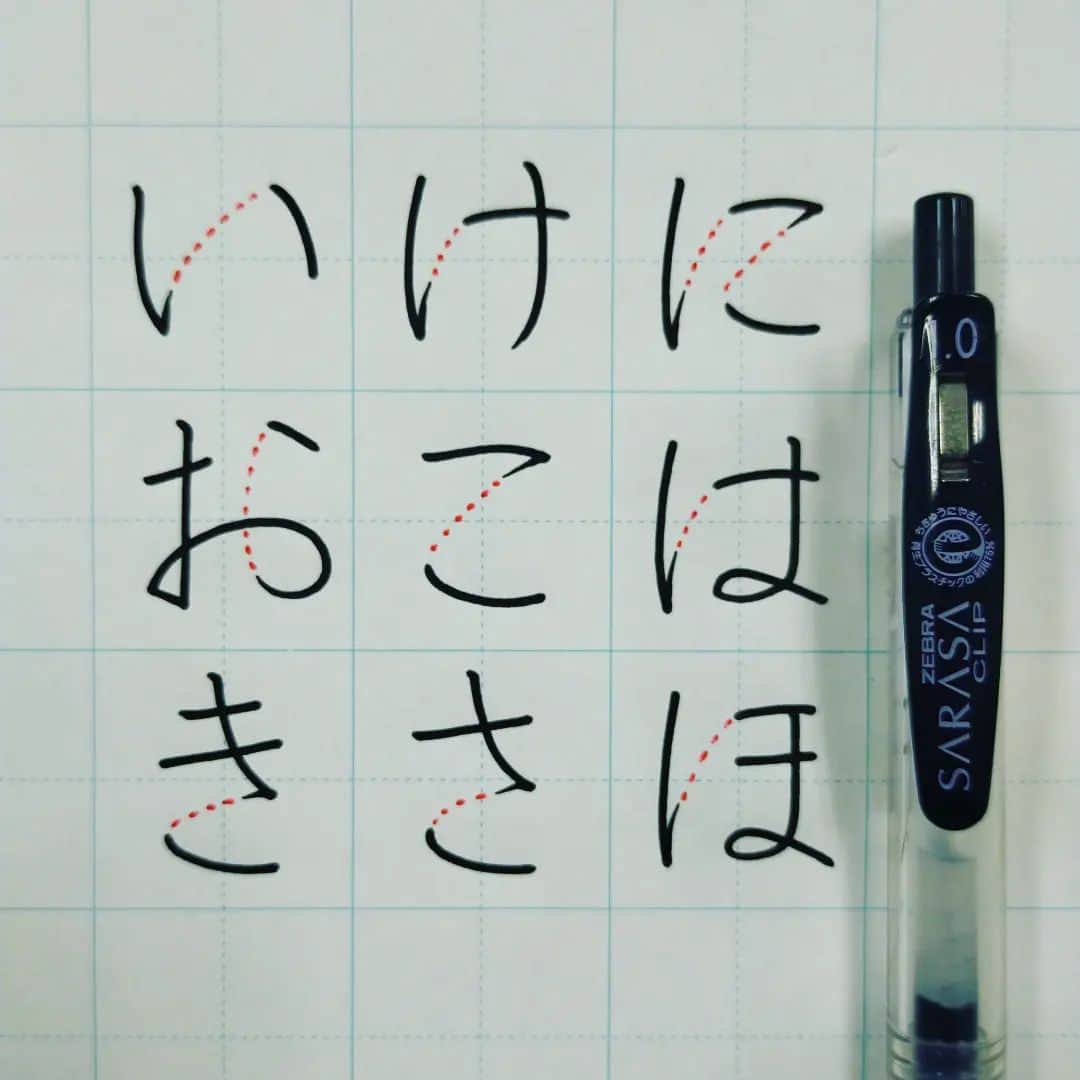 東宮たくみのインスタグラム：「How to write neat and clean Hiragana  ひらがなの綺麗な書き方  #hiragana  #Japanese  #handwriting  #ひらがな #日本語  #ペン習字」