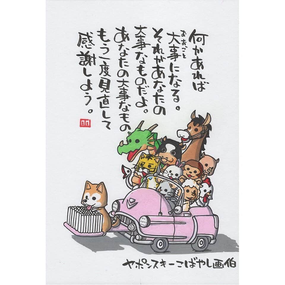 ヤポンスキーこばやし画伯さんのインスタグラム写真 ヤポンスキーこばやし画伯instagram 何かあれば 大事 おおごと になる それがあなたの 大事なものだよ あなたの大事なもの もう一度見直して 感謝しよう イラスト ポエム イラストエッセイ