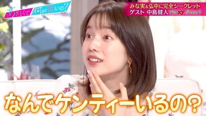 弘中綾香　ファンアカウントのインスタグラム：「中島健人、『あざとくて』にサプライズ登場も意気消沈「コメディタッチのような扱いに…」😅  #あざといよ弘中ちゃん  #あざとくて何が悪いの #田中みな実 #弘中綾香 #弘中ちゃん #弘中 #弘中アナ #あざとくてなんなん #中島健人」