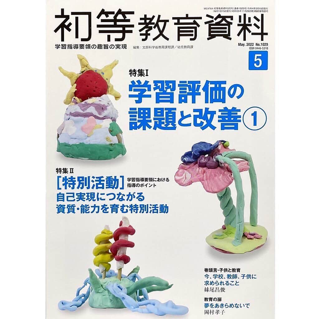 岡村孝子のインスタグラム：「【雑誌掲載のお知らせ】  ▼文部科学省　月刊誌『初等教育資料』5月号 「教育の扉」のコーナーにて、インタビューが掲載されています。  ▼家庭教育月刊誌「子とともに　ゆう＆ゆう」６月号　5月20日発行 ※「エッセイ　思い出の先生」の欄にてエッセイが掲載されます。  詳細は岡村孝子オフィシャルホームページで。  是非ご覧下さい😌  スタッフ  #岡村孝子」