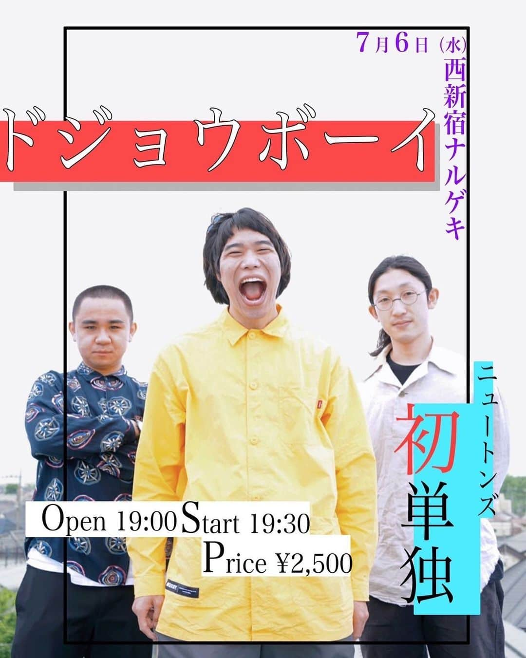 鳩さんのインスタグラム写真 - (鳩Instagram)「【ご報告🎉】 第1回単独ライブ「ドジョウボーイ」開催決定しました🐦✨✨  チケット予約は6月1日12時スタートです  ニュートンズ一同心よりお待ちしております🍎🍎🍎  #ニュートンズ  #ドジョウボーイ」5月25日 19時25分 - newtons_hato