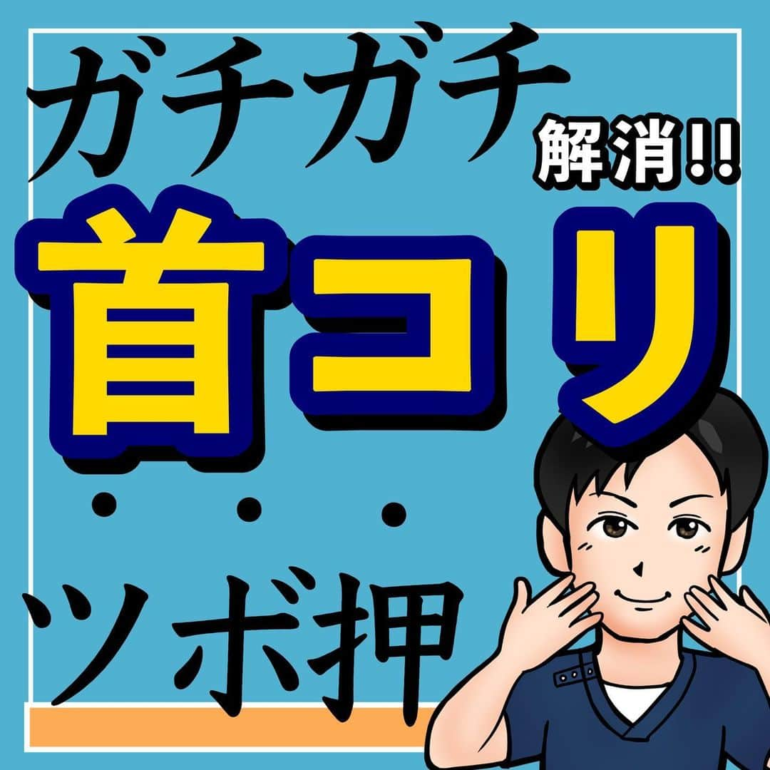 あべ先生のインスタグラム：「ガチガチ首コリ・肩こりを解消！ツボ押しリンパ流し！ ⁡ ⁡ こんばんは(*^^*)🌙 ⁡ 今日ご紹介させていただくのは \ ツボ押しリンパ流し / ⁡ ⁡ やってくれたらぜひ👍👍👍で 教えて下さいね😆 ⁡ 腕〜脇が硬いと 首、肩の血流が悪くなり 首コリ、肩こりとなってしまいます、、 ⁡ 今回のツボ押しリンパ流しは 簡単で即効性もあるので ぜひ、日々のルーティンに 取り入れてみてくださいね〜♪ ⁡ ⁡ 共感、応援してくれる人はぜひ ⁡ いいね👍 フォロー✨ 拡散🙌 ⁡ お願いします〜😊✨ 1番の励みになります！🥺🥺 ⁡ 後から見たい人は保存マークが オススメですよ〜👌 ⁡ ------------------------------------- ⁡ 💡ストーリーズでもお悩みを解決するヒントやアイデアを更新してます✨ ⁡ ぜひチェックしてみてください😊 ⁡ ------------------------------------- ⁡ ⁡ 📋施術の予約について ⁡ 🎗 整体院 智圭 -TOMOKA- 吉川美南🎗 ⁡ 【埼玉県吉川市/完全予約・完全個室】 🌱換気・消毒徹底 🌱20時まで予約受付 🌱不定休 🌱土日祝営業 ⁡ ▪️初めての方　大歓迎！ ▪️肩こり改善・腰痛改善 ▪️悩まれていた痛みを改善 ▪️姿勢改善、骨盤矯正 ⁡ お困りの方は《プロフィール欄のリンク》からお問い合わせください。 ⁡ ・お悩みをしっかりお聞きします ・悩みの原因を分かりやすくお伝えします ・セルフケア・生活指導まで徹底サポート ・痛みを取り除くだけでなく痛みを繰り返さない体づくりをサポートします ⁡ 『アクセス🏃‍♂️』埼玉県吉川市美南 JR武蔵野線 吉川美南駅　徒歩 ３分 ----------------------------- ・ #首こり #肩こり解消 #姿勢改善 #巻き肩改善 #肩甲骨はがし」