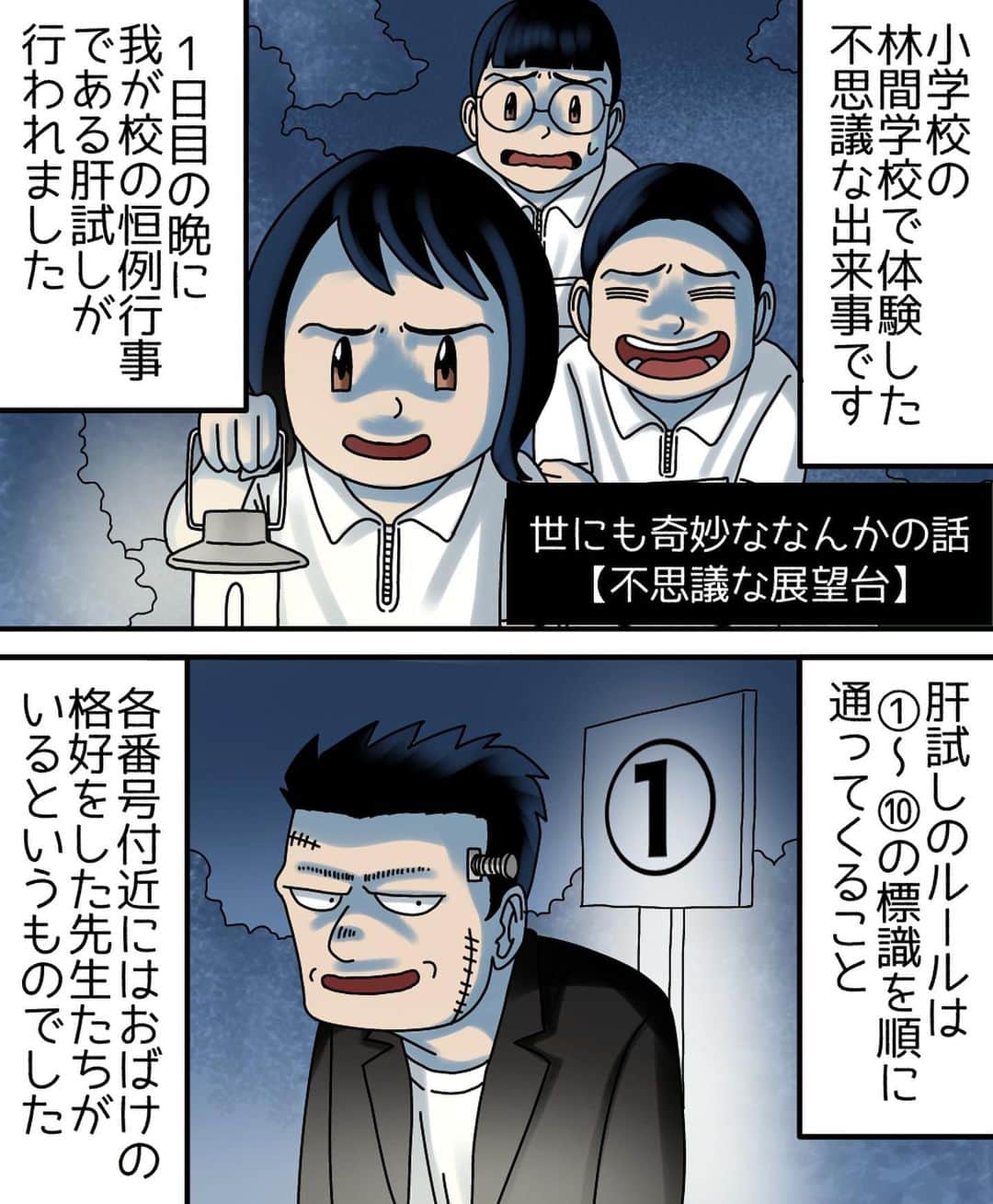 のインスタグラム：「今回のお話はayaneさんからいただいたお話を基に漫画化させていただきました。 ・ ・ @babareo2 のプロフィール欄かストーリーズからブログへ飛ぶと一話先読み出来ます💁‍♂️ ・ ・ #絵 #イラスト #お絵かき #落書き #漫画 #まんが #マンガ #エッセイ #エッセイ漫画 #コミックエッセイ #絵日記  #世にも奇妙ななんかの話 #ライブドアインスタブロガー #展望台　#肝試し」