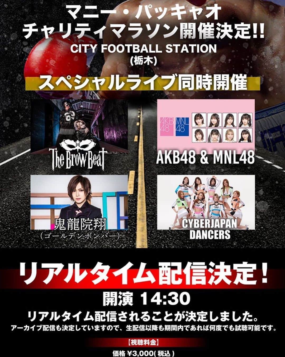 CYBERJAPAN Staffのインスタグラム：「⚡️本日の CYBERJAPAN DANCERS LIVE 配信⚡️  マニー・パッキャオ チャリティマラソン 栃木2022 2022年5月22日(日) CITY FOOTBALL STATION 栃木市岩舟総合運動公園内  ＊マニー・パッキャオ ＊The Brow Beat ＊鬼龍院翔(ゴールデンボンバー) ＊AKB48 & MNL48 ＊CYBERJAPAN DANCERS  リアルタイム配信されることが決定致しました。  【視聴料金】 価格¥3,000(税込)  【視聴券受付】 https://eplus.jp/mannypacquiao/ 📍リンクはストーリーにあります。  #cyberjapan #サイバージャパン #サイバージャパンダンサーズ」