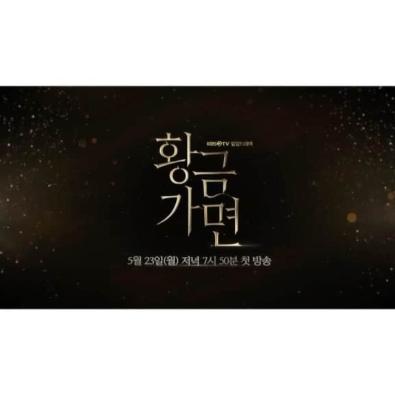 チャ・イェリョンのインスタグラム：「황금가면 2차 티져🖤 드디어 내일부터 만나요  #KBS #7시50분」