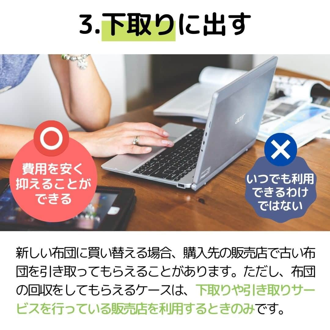 ビーナスベッド株式会社さんのインスタグラム写真 - (ビーナスベッド株式会社Instagram)「. ■ちゃんと知ってる？布団の処分法  布団の処分方法はいくつかあり、上手に処分方法を選ぶことで費用や手間を抑えることができます。  布団を捨てる主な方法は次の2つです。  1つ目は自治体のごみとして捨てる方法です。 リーズナブルな価格で処分できる反面、手間がかかるというデメリットもあります。  2つ目に、不用品回収業者を利用するという方法もあります。 こちらは処分の手間が少なくスムーズですが、価格を見極めて信頼できる業者を選ぶ必要があります。  捨てる以外にも、下取りやリサイクルに出したり、売る、寄付をする、引っ越し業者に依頼するなどの処分方法もあります。  それぞれメリットやデメリットもありますので、ご自分に合った方法で布団を処分するようにしましょう。 @venusbed  □■□■  ビーナスベッド(@venusbed)のInstagramでは快適な睡眠や暮らしに関するお役立ち情報を発信しています。  フォロー/過去の投稿はこちら @venusbed  投稿に載せきれなかった情報はビーナスベッドのブログ「VENUSBED LIBRARY」に掲載しているので気になる方はぜひプロフィールからご覧になってください。  □■□■  #ビーナスベッド #ビーナスベッドオリジナル寝具 #VENUSBED #寝具 #寝具専門店 #寝室 #ベッド #ベッドルーム #眠りから暮らしをよくする #眠り #快眠 #安眠 #快眠グッズ #安眠グッズ #生活の知恵 #豆知識 #布団 #布団選び #布団生活 #お役立ち情報 #ライフスタイル #暮らしを整える #暮らしの知恵 #暮らしの手帖 #暮らしを楽しむ」5月22日 20時00分 - venusbed