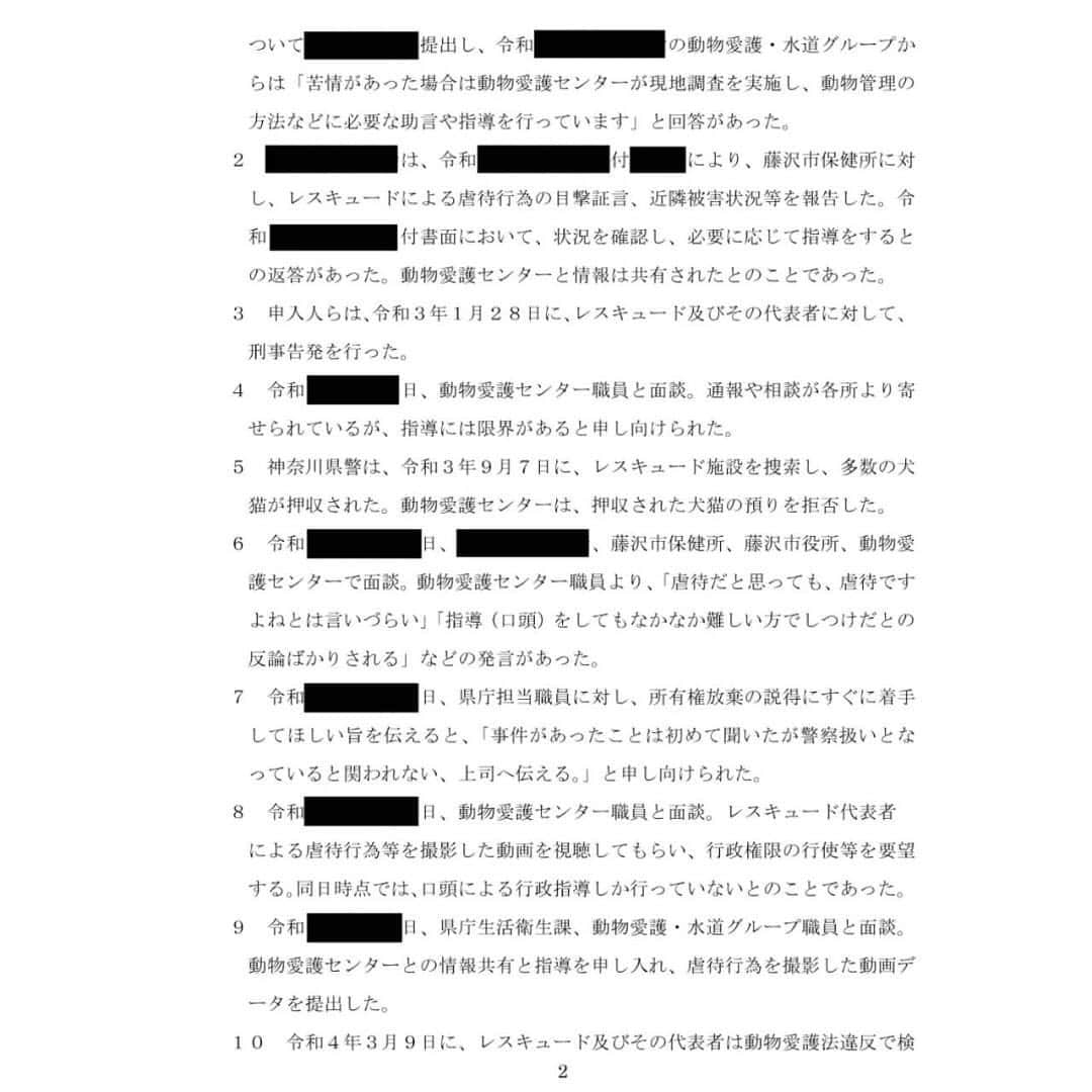 安藤志穂美さんのインスタグラム写真 - (安藤志穂美Instagram)「拡散希望！！ 【県行政へ意見・抗議をお願いします！】⠀ ⠀ ※ 電子申請のリンク先は３名の告発人のプロフィール欄で３か所へ分かれています。⠀ 告発人のアカウントそれぞれに貼ってあるURLリンクが違いますので、必ず最後までお読みください。 ⁡ ⁡ 神奈川県動物愛護センターへ抗議文を提出しました。⠀ 抗議文の写真を投稿します。⠀ ⠀ 動物虐待容疑で刑事告発中の一般社団法人レスキュードアニマルネットワークの事案について、⠀ これまで私たちは何度も神奈川県動物愛護センターへ実態調査や指導、措置命令を求めてきました。⠀ ⠀ 神奈川県動物愛護センター・県行政へは虐待の証拠の動画も提出し、愛護センターは虐待の事実も認めています。⠀ この事実やたくさんの方からの目撃証言も寄せられていますが行政はいまだに権限の行使も、警察に相談することもしていません。⠀ ⠀ そしてレスキュードアニマルネットワークは今もなお動物虐待を続け、飼養管理基準等の違反も続けています。⠀ ⠀ このままでは行政は何もせず、検察の捜査が終了してしまいます。⠀ 所有権の法の壁がある以上、民間ではその法を越える事ができません。⠀ ⠀ 動物たちを助けるため唯一その指導権限と、行政処分の権限があるにも関わらず、⠀ 愛護センターの対応はただ職務怠慢だけではなく、動物を見捨てる行為であり、許されるものではありません。⠀ 皆さんのお力が必要です！⠀ ⠀ ●電話はお止めいただけますようお願いします。⠀ 必ず電話ではなく、メールかFAX、郵送でお願いします。現場の職員さんは尽力してくださっていますが、報告があっても問題を止めて動かないのは上層部署です！⠀ ⠀ 【神奈川県動物愛護センターは所有権手放すよう指導と、行政処分の権限の行使を！】⠀ 【県行政は神奈川県愛護センターへ権限行使をするよう指導を！】⠀ ⠀ 以下の【３か所】へ皆さんの声を届けてください。⠀ ⠀ ①	神奈川県動物愛護センター⠀ 電子申請は⠀ @shiomi_ando のプロフィール欄リンクから⠀ もしくはFAX　0463-59-4931⠀ ⠀ ➁神奈川県庁健康医療局⠀ 生活衛生課・動物愛護・水道グループ⠀ 電子申請は⠀ @bonne_as_a_bon_wishのプロフィール欄リンクから⠀ もしくはFAX　045-210-8864⠀ ⠀ ②	神奈川県　黒岩県知事　政策局　知事室　秘書グループ⠀ 電子申請は⠀ @esm_vegのプロフィール欄リンクから⠀ もしくはFAX　045-210-8802⠀ ⠀ どうか皆さんのアクションをお願いします！⠀ ⁡ ⁡  #拡散希望 #神奈川県 #神奈川県動物愛護センター #神奈川県庁健康医薬局 #動物愛護水道グループ #黒岩県知事 #黒岩祐治 #レスキュードアニマルネットワーク #動物虐待」5月22日 20時23分 - shiomi_ando