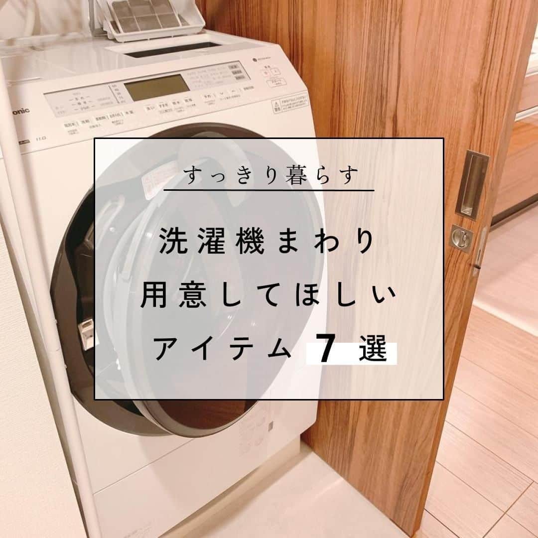 ハピタスさんのインスタグラム写真 - (ハピタスInstagram)「今回ご紹介するのは @rina__kurashi さんの投稿です！  洗濯機まわりにあると嬉しいグッズ7つ！ お洗濯やお掃除がしやすくなりそうですね😳！  ⌒¨⌒¨⌒¨⌒¨⌒¨⌒¨⌒¨⌒¨⌒¨⌒¨⌒¨⌒¨⌒¨⌒¨⌒¨⌒¨⌒¨  ...✍︎ @rina__kurashi (←他の投稿はこちらから) ⁡ こんにちは 𖠿ᐝ シンプル暮らし りな です 🙋🏻‍♀️  洗濯機のまわりに置いてほしい アイテムまとめてみました〜！  掃除を楽にしてくれるモノでもあるので 新生活やGWの掃除で試してみてね！  年末よりGWに大掃除するのが 我が家の恒例なんだけど 同じおうちの方いるかな？？  . . . ⁡ 𓂃𓈒𓂂𓏸 ⁡ @rina__kurashi 購入品は楽天ROOMに載せています ⁡ ミニマリストに憧れた主婦の シンプルな暮らしを投稿 𖠿ᐝ ⁡ 𓏸𓂂𓈒𓂃 ⁡ #シンプリスト #シンプルな暮らし #シンプルに暮らす #シンプルライフ #持ちすぎない暮らし #ミニマルな暮らし #ミニマリスト #ゆるミニマリスト #ミニマリスト女子 #ミニマリストの暮らし #ミニマリストへの道 #ふたり暮らし #二人暮らし #暮らし #暮らしの手帖 #暮らしを整える #主婦 #掃除しやすい家づくり #ちょうどいい暮らし #洗濯機まわり #新生活準備 #セリア #セリア購入品  ⌒¨⌒¨⌒¨⌒¨⌒¨⌒¨⌒¨⌒¨⌒¨⌒¨⌒¨⌒¨⌒¨⌒¨⌒¨⌒¨⌒¨  「ハピタス」公式アカウント（ @hapitas_official ）では お金の管理や便利グッズ、おでかけ情報など 日々の暮らしに役立つ情報をご紹介しています💁‍♀️´-   投稿が参考になりましたら « いいね、保存 » をお願いします！ コメントもお待ちしております🥺！  @hapitas_official でタグ付けいただいた投稿は 掲載させていただくかもしれません☺️💫  ※写真、動画はすべて掲載許諾をいただいております。  ⋱⋰ ⋱⋰ ⋱⋰ ⋱⋰ ⋱⋰ ⋱⋰ ⋱⋰ ⋱⋰ ⋱⋰ ⋱⋰⋱  「ハピタス」は、いつものネットショッピング、旅行や レストランの予約、引っ越しや保険の見積もりまで、 3,000以上ある提携サービスの利用でポイントが貯まるサービスです。  　\ 会員数350万人突破！/ 無料会員登録は @hapitas_official プロフィールのURLから！  #DAISO #ダイソー #seria #seria購入品 #ダイソー購入品 #100円ショップ #ダイソーパトロール」5月22日 12時00分 - hapitas_official