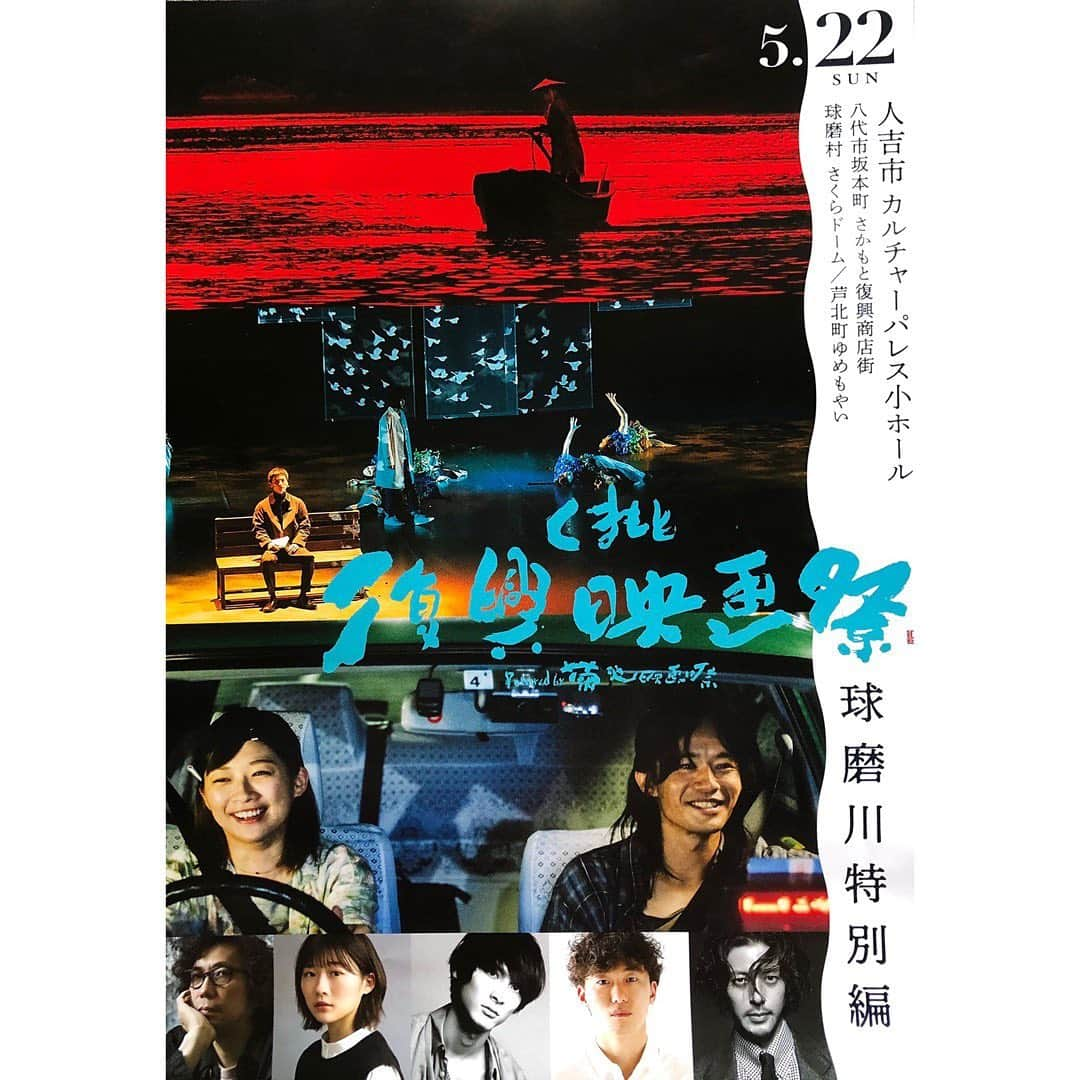 伊藤沙莉のインスタグラム：「くまもと復興映画祭 球磨川特別編  映画「ちょっと思い出しただけ」 お届けして参りました🤭  今回はサプライズということで 出る時かなり緊張しましたが あたたかく迎えてくださって とても嬉しかったです！  また来れるように頑張ります！ ありがとうございました🥳🫶」