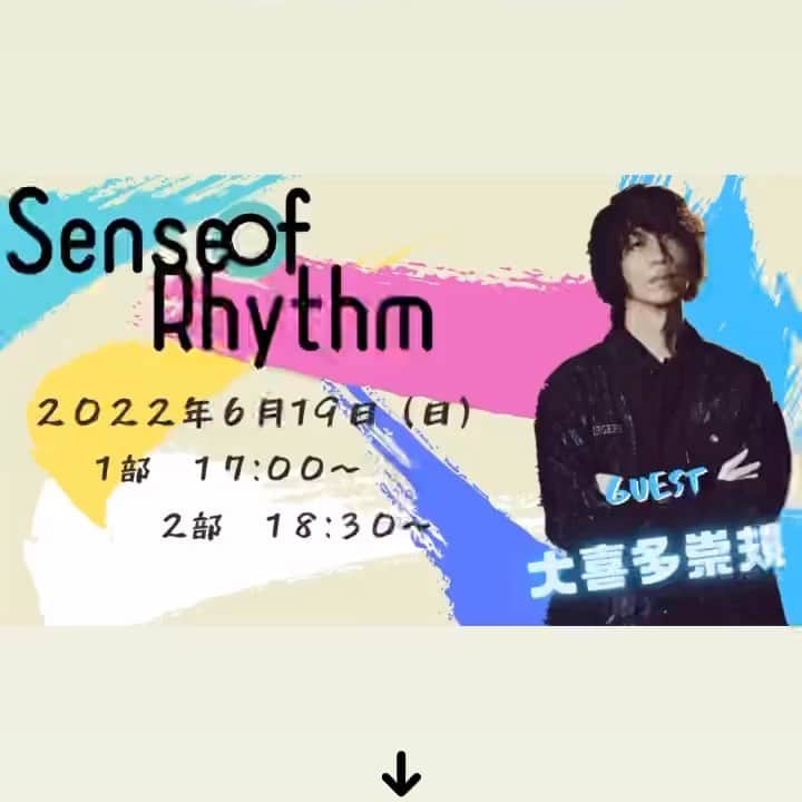 のインスタグラム：「【大喜多崇規　出演情報】 6/19(日)オンラインミーティングイベントSenseOfRhythmへのゲスト出演が決まりました 。 第一部17:00〜 第二部18]30〜 。 よろしくお願いします 。 #nothingscarvedinstone  #大喜多崇規」