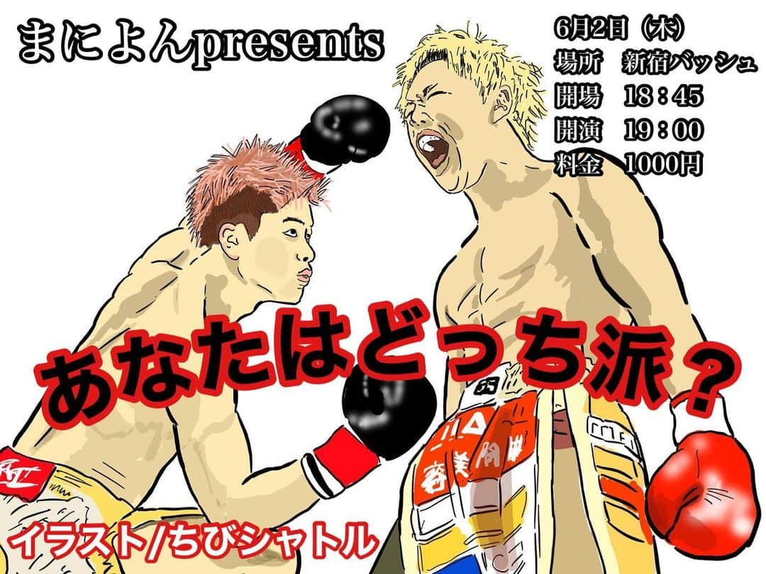 荒木好之のインスタグラム：「居ても立っても居られず、トークライブやることなりました🔥 ふらっと寄って熱くなりませんか❓  あなたはどっち派？ 【出演予定】 ヤーレンズ　出井 かぎしっぽ　さち 青色1号　　上村 バベコンブ　天馬 ザ・ギンギンマル　長谷川デビルマル オッパショ石　蒲谷 や団　本間さん +間に合えばゲストも何名かいます。」