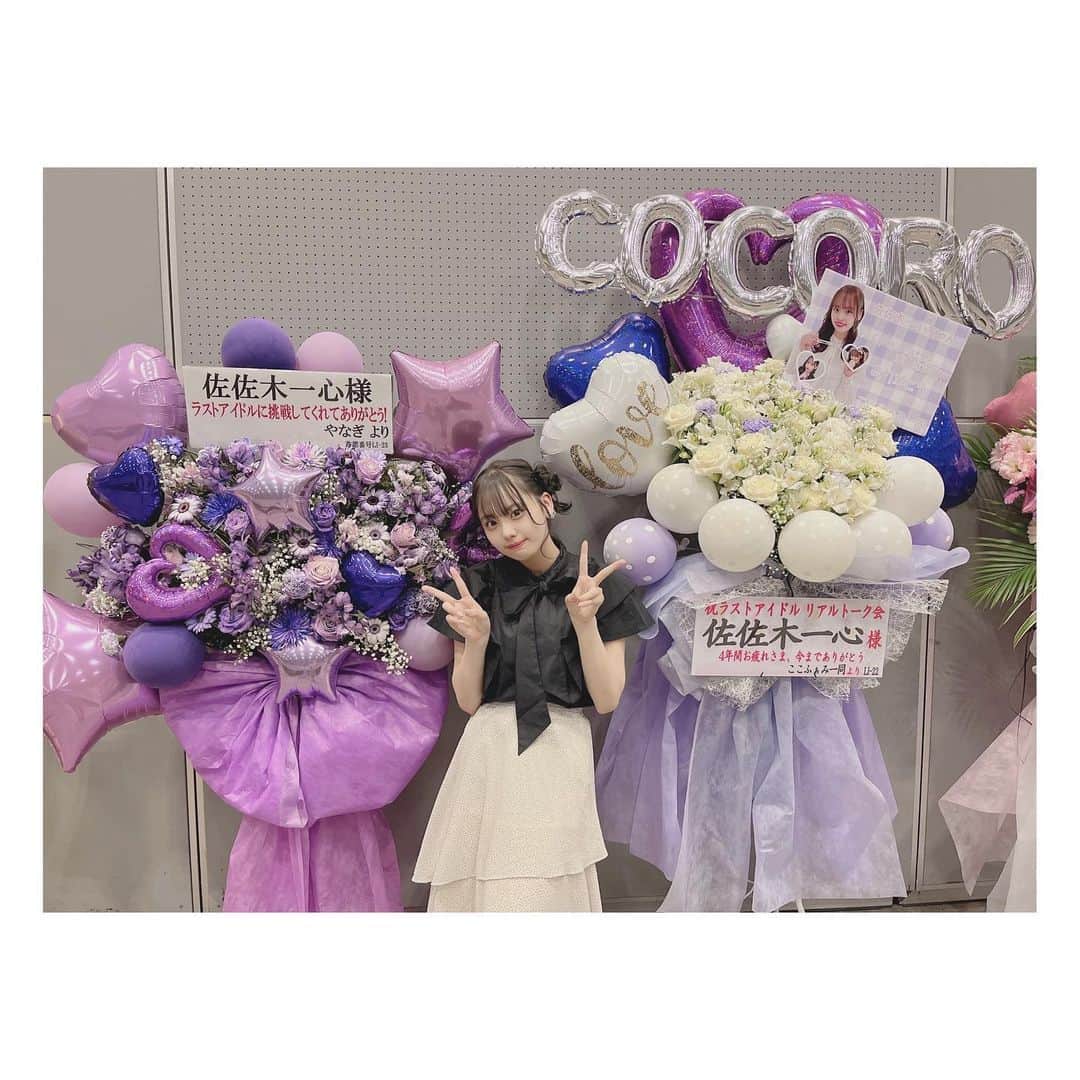 佐佐木一心さんのインスタグラム写真 - (佐佐木一心Instagram)「・ ラストアイドル最後のトーク会ありがとうございました︎︎︎︎︎☺︎  あぁ〜〜〜おわっちゃったねぇ😿 早くみんなとお話したい気持ちと、 お話出来る最後の日が来ないでという気持ちでいっぱいでした。 たくさんの幸せをありがとう、幸せを貰ってばかりで みんなに返せているのか心配だったけど "こころちゃんに救われてるよ、元気もらってるよ" そんな嬉しい言葉を貰って 私はアイドルとしての仕事を少しはできたのかなと感じられました。 そして素敵なフラワースタンド、 沢山持って帰ったよ。本当に本当にありがとう。」5月22日 22時35分 - rokoko0311
