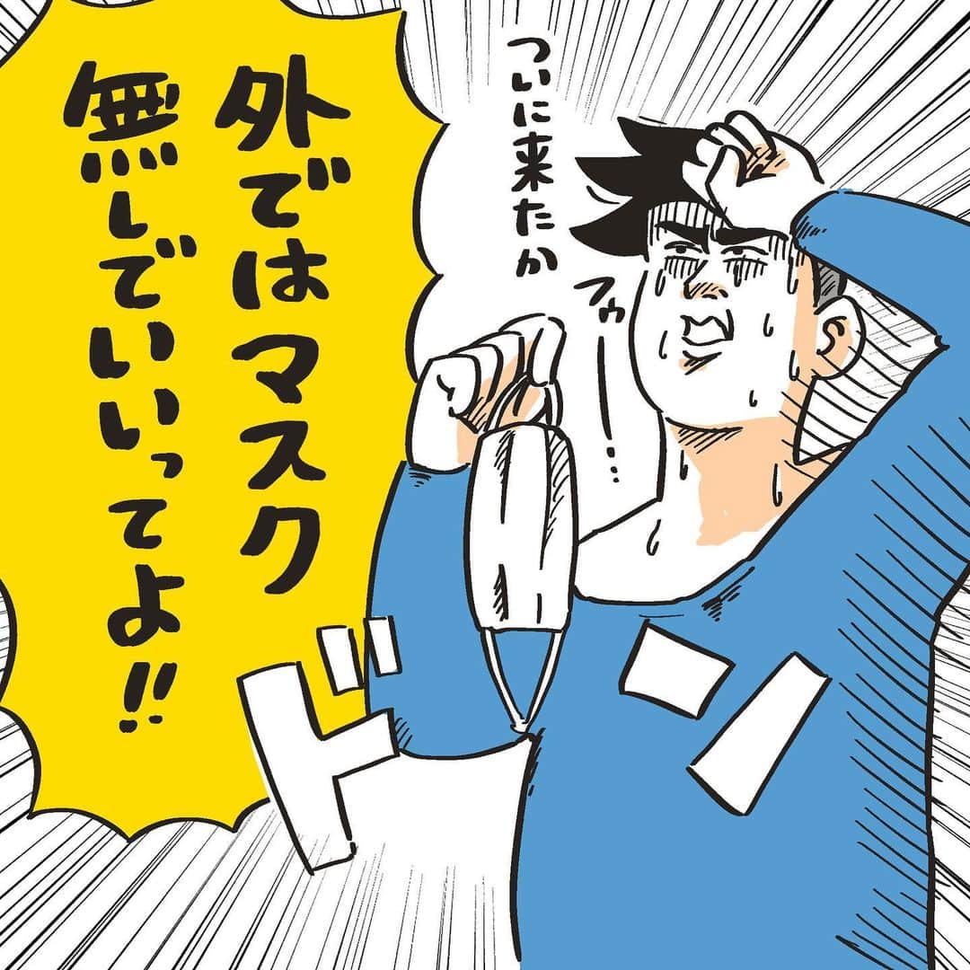 たくまるのインスタグラム：「今回の件はあくまでも見解なので、決定ではない。ポイントはこれから熱中症対策をしていかないといけない中、マスクは必要の無い場所では外しましょうってことなんだろうな。  幼稚園の遠足では親御さん達に先生から「子供達は無理にマスク付けないてもいいです」とアナウンスがあり、9割りぐらいが子供のマスクを外してあげてたな。  最近のマスクについての投稿多いですが、この件は皆さんどう思いますか？  コメントで教えてください！  #マスク #コロナ #漫画 #マンガ #まんが #イラスト #日常漫画 #イラストエッセイ #一コマ漫画 #コミックエッセイ #仕事 #家事 #育児 #家族 #絵日記 #爆笑 #おもしろ #あるある #ネタ」