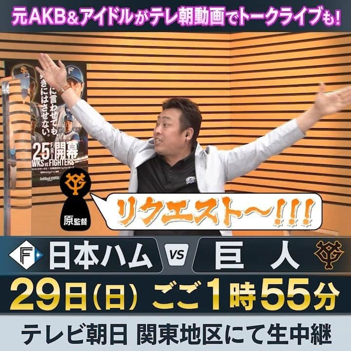 テレビ朝日野球のインスタグラム：「5/29(日)「テレ朝野球部 部室」第２弾を開催します⚾️ 今回は野球女子たちのガチトーク💁‍♀️ ゲストは #岩本勉 さん #宮崎美穂 さん #黒嵜菜々子 さんです！  特別に…前回の配信をお見せします😉  チケット販売&第１弾のアーカイブ↓ https://www.tv-asahi.co.jp/douga_mv/baseball2022/?utm_source=twitter&utm_medium=ppv&utm_campaign=baseball2022_2  #lovefighters #ファンは宝物 #不屈 #giants #ジャイアンツ #プロ野球」